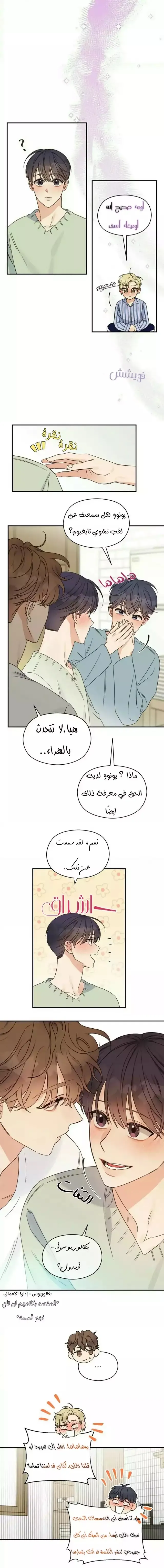 عقدة الأوميغا – الفصل 32 page 6