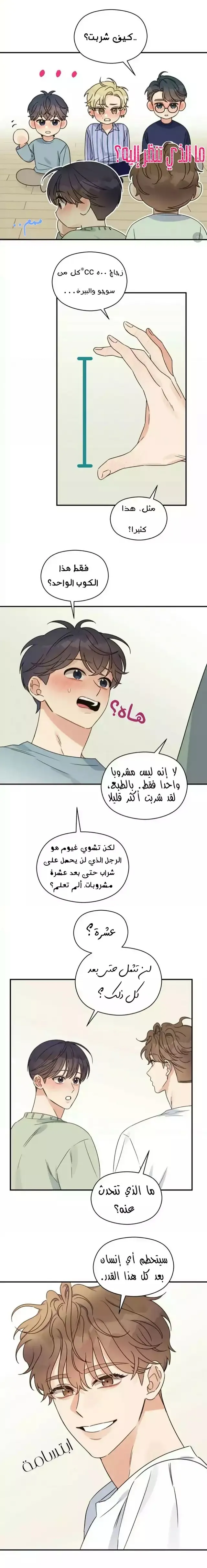 عقدة الأوميغا – الفصل 32 page 8