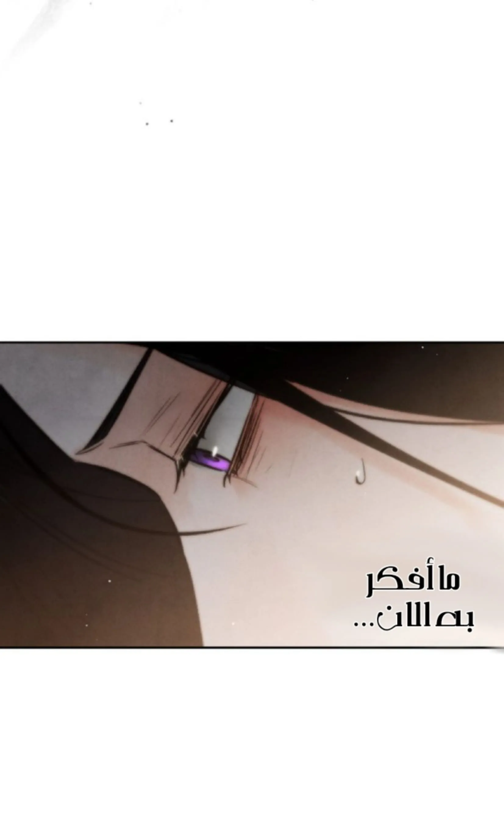 السم – الفصل 22 page 4