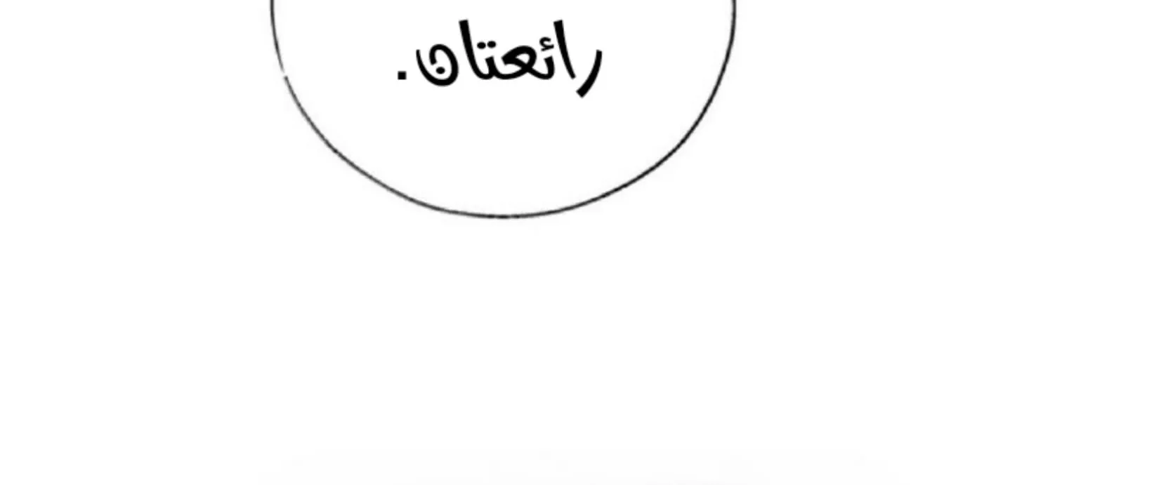 السم – الفصل 22 page 7