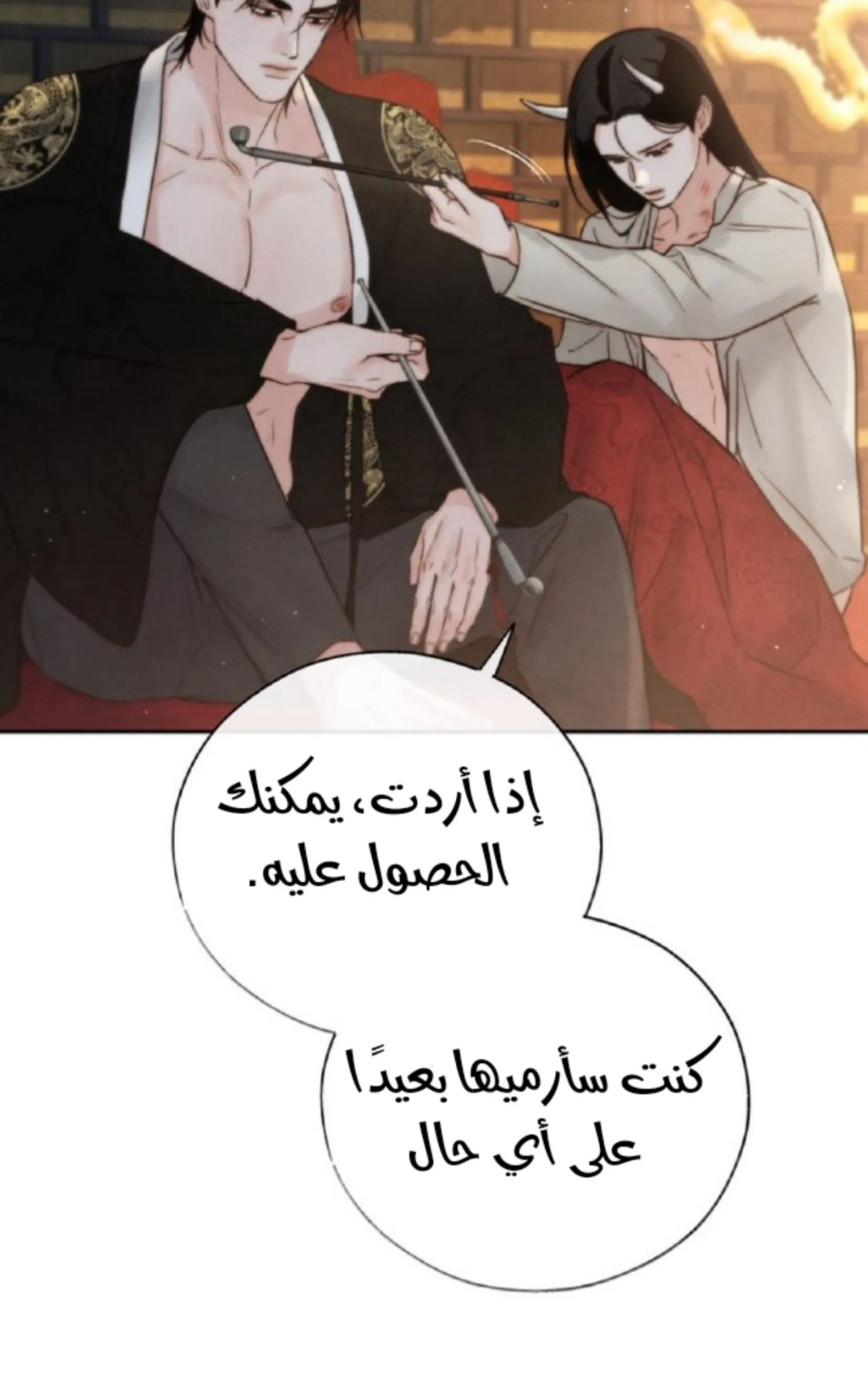 السم – الفصل 22 page 16