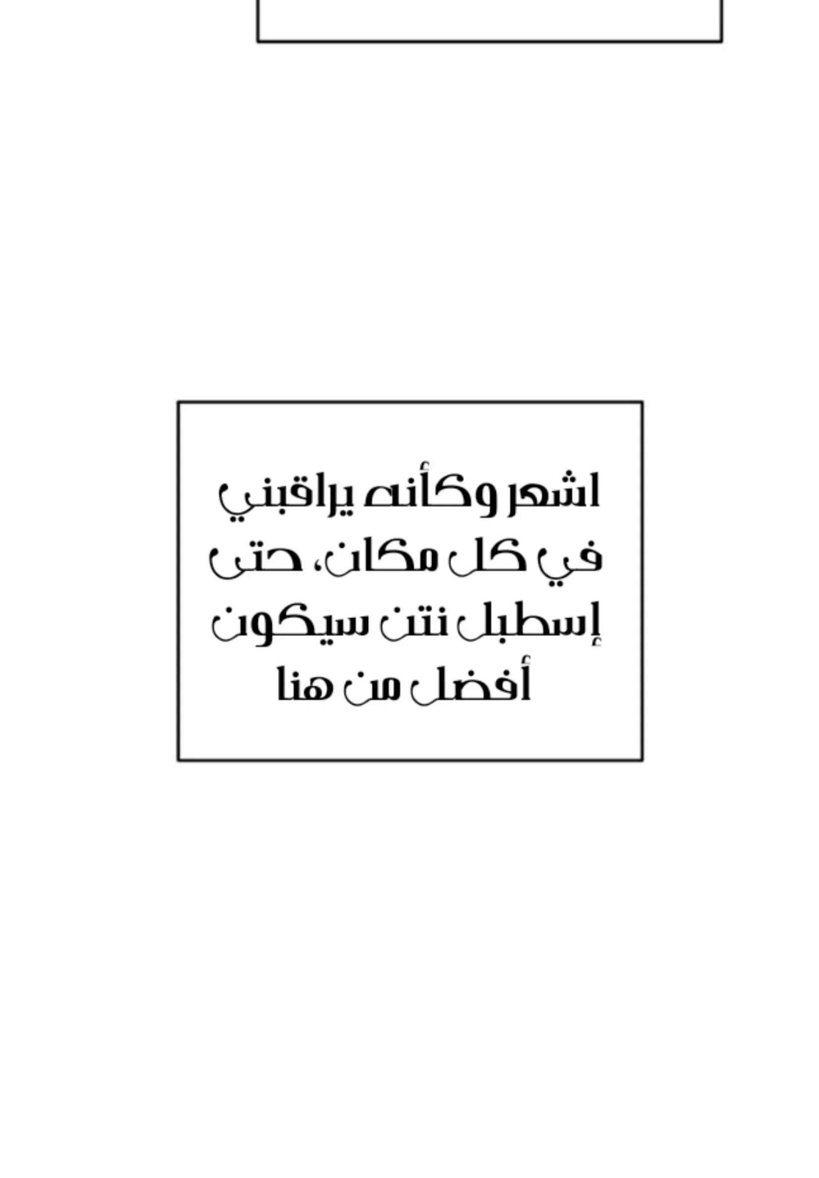 السم – الفصل 22 page 18