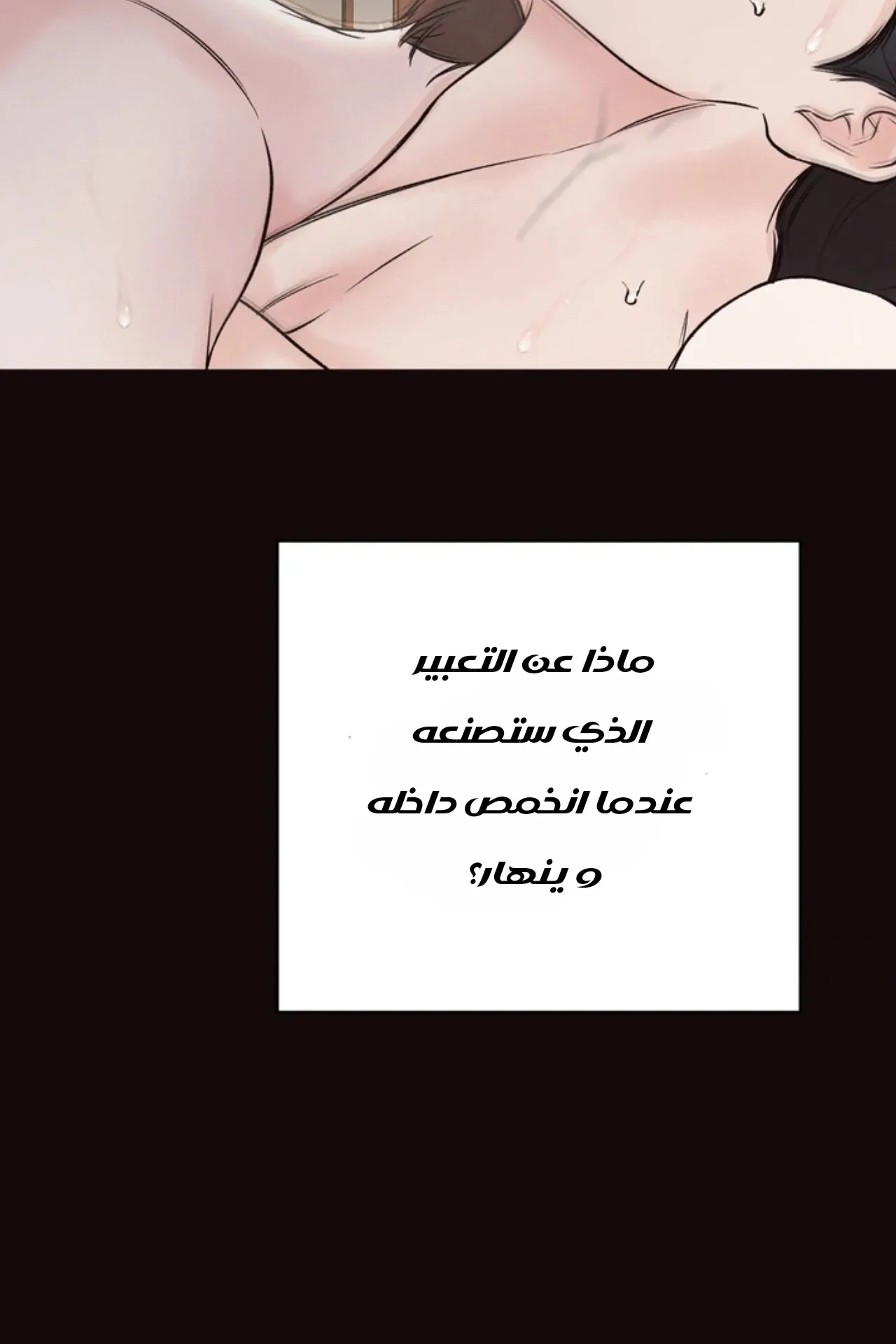 حدود الوهم – الفصل 7 page 99