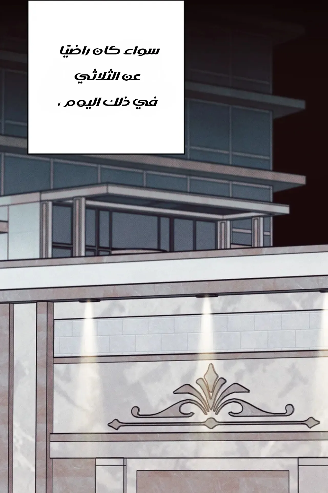 حدود الوهم – الفصل 7 page 39
