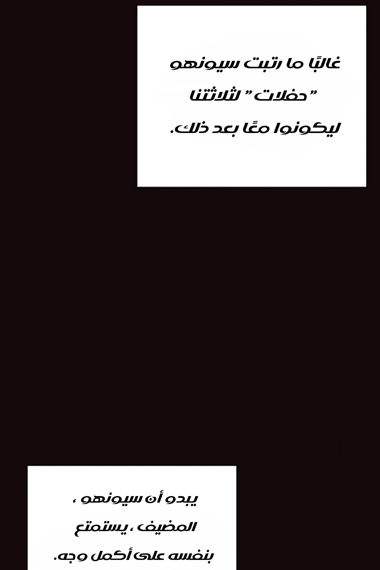 حدود الوهم – الفصل 7 page 41