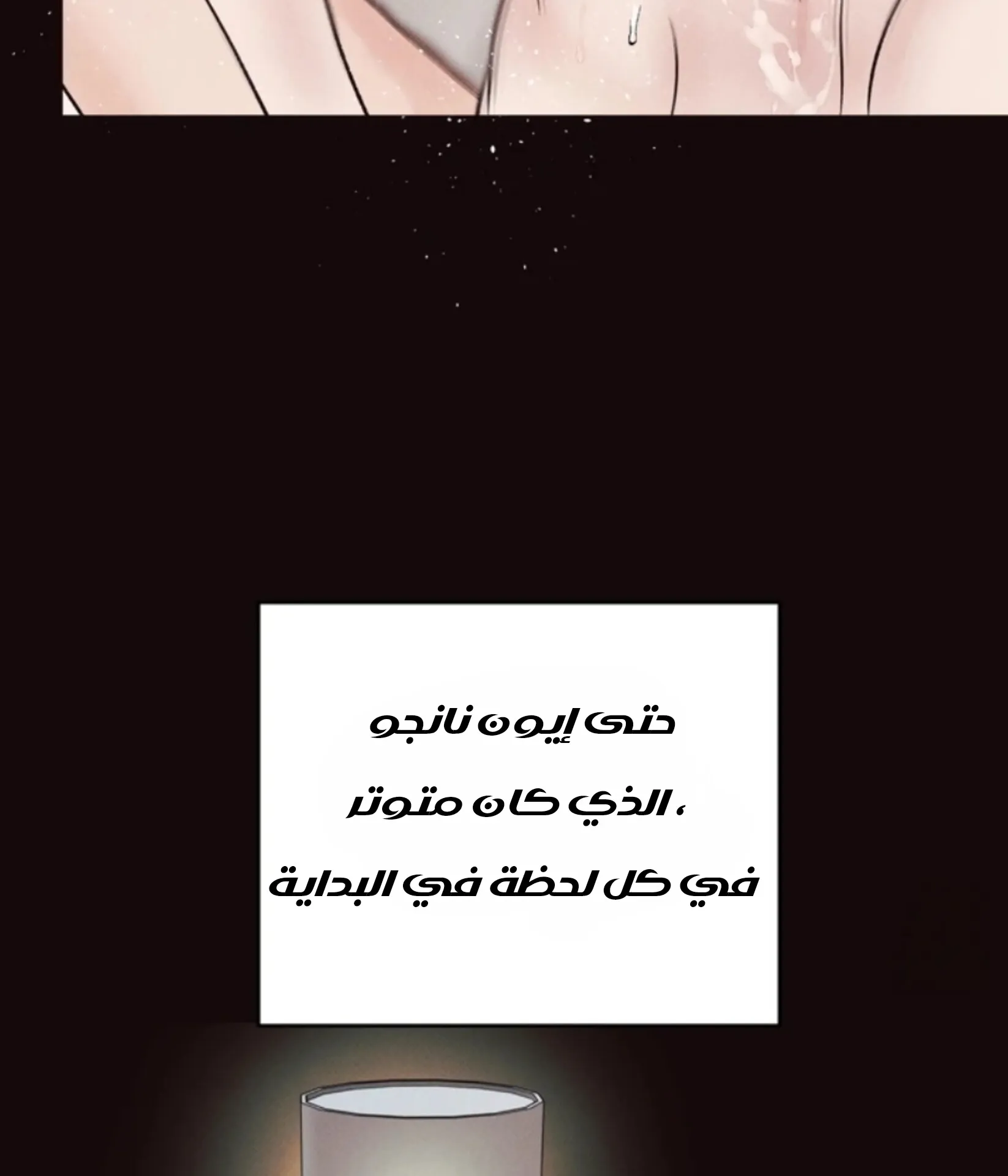 حدود الوهم – الفصل 7 page 43