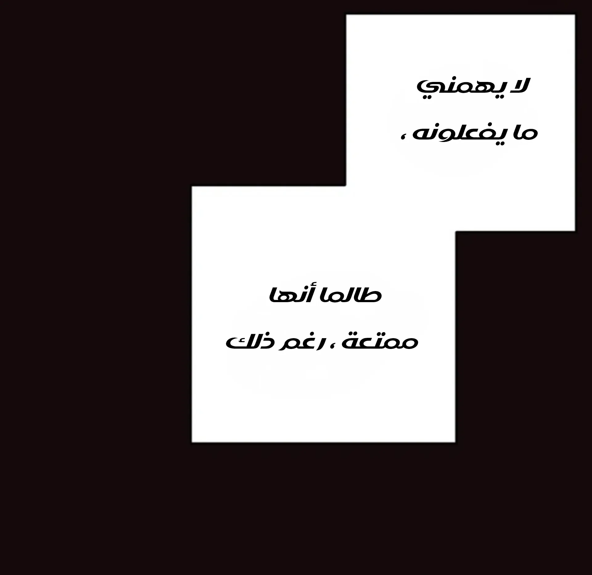 حدود الوهم – الفصل 7 page 50