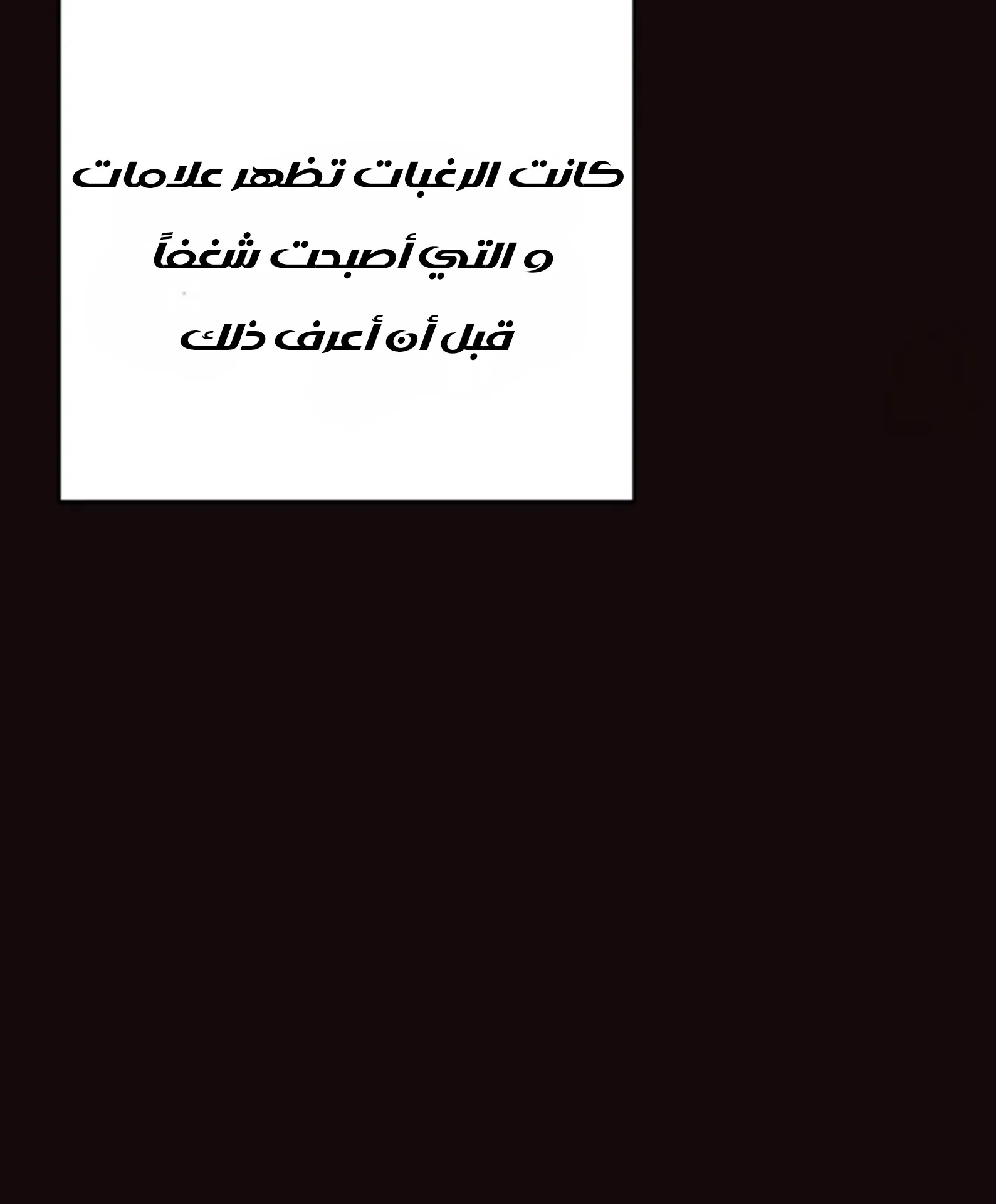 حدود الوهم – الفصل 7 page 70
