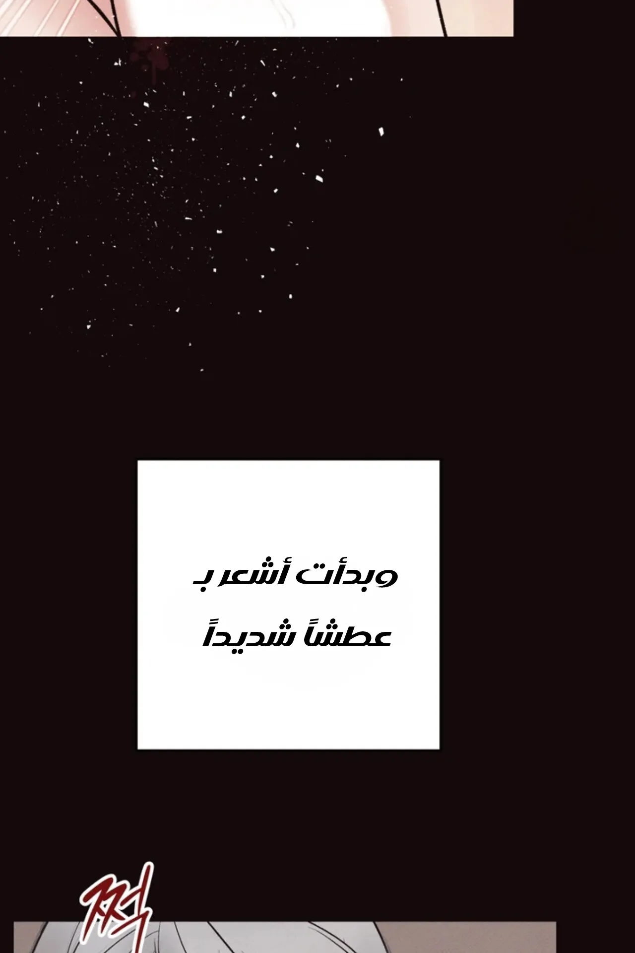 حدود الوهم – الفصل 7 page 73