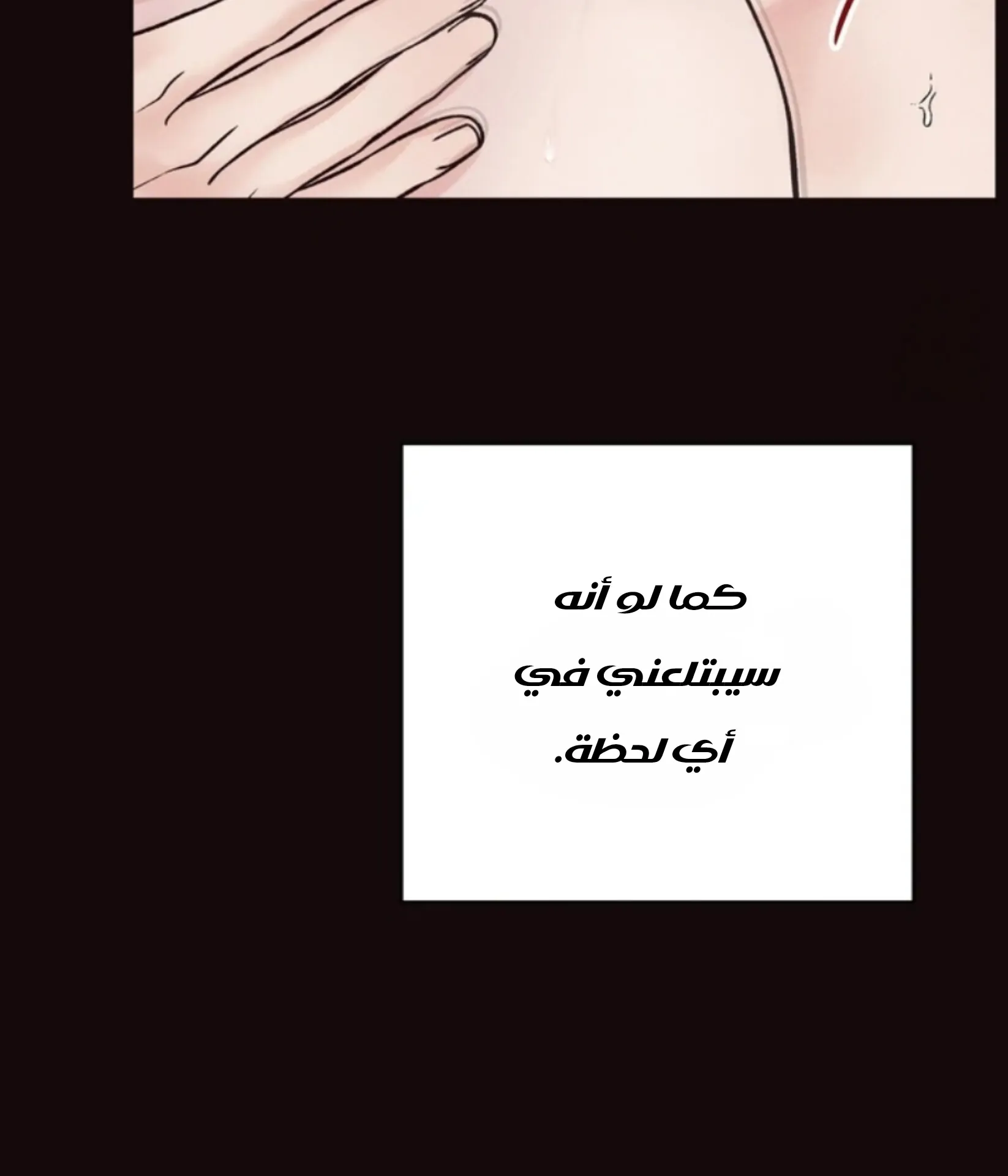 حدود الوهم – الفصل 7 page 76