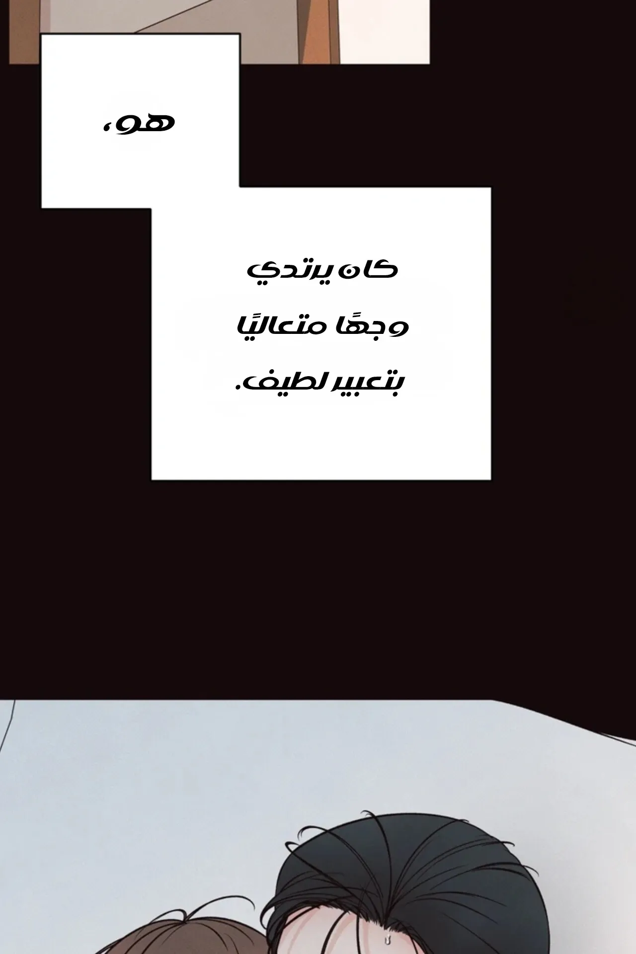 حدود الوهم – الفصل 7 page 78