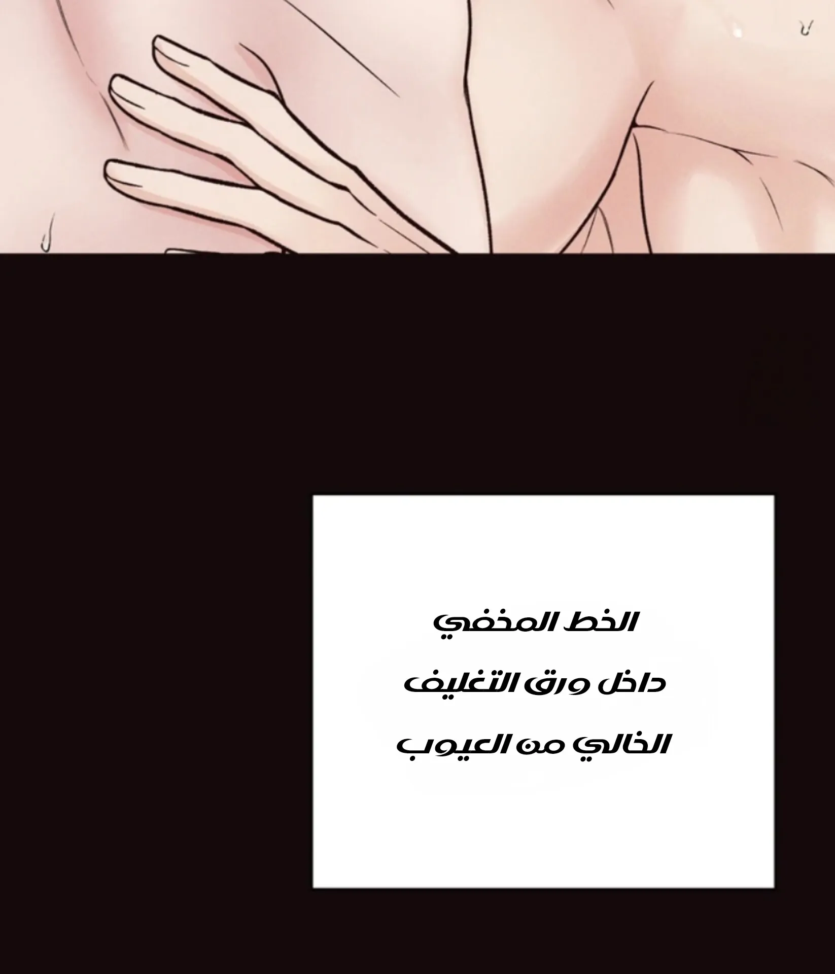 حدود الوهم – الفصل 7 page 81