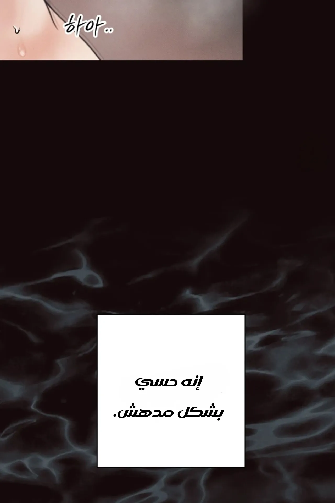 حدود الوهم – الفصل 7 page 84
