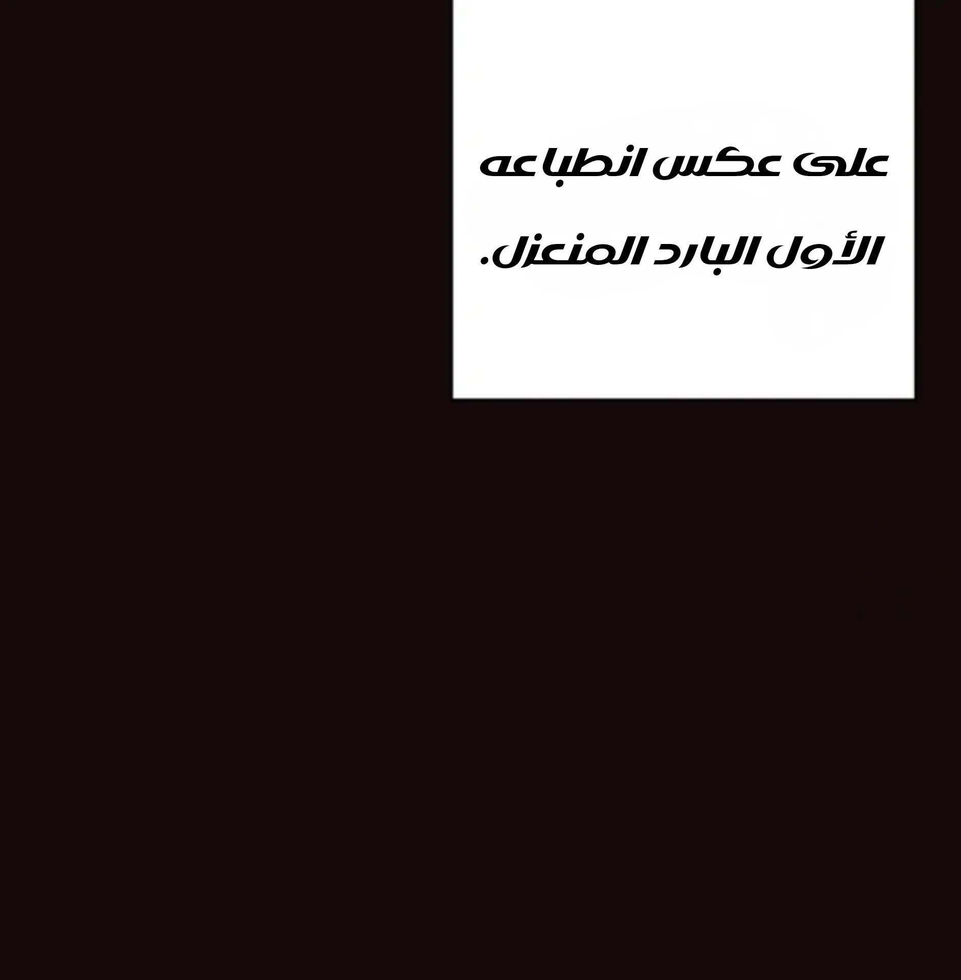 حدود الوهم – الفصل 7 page 86