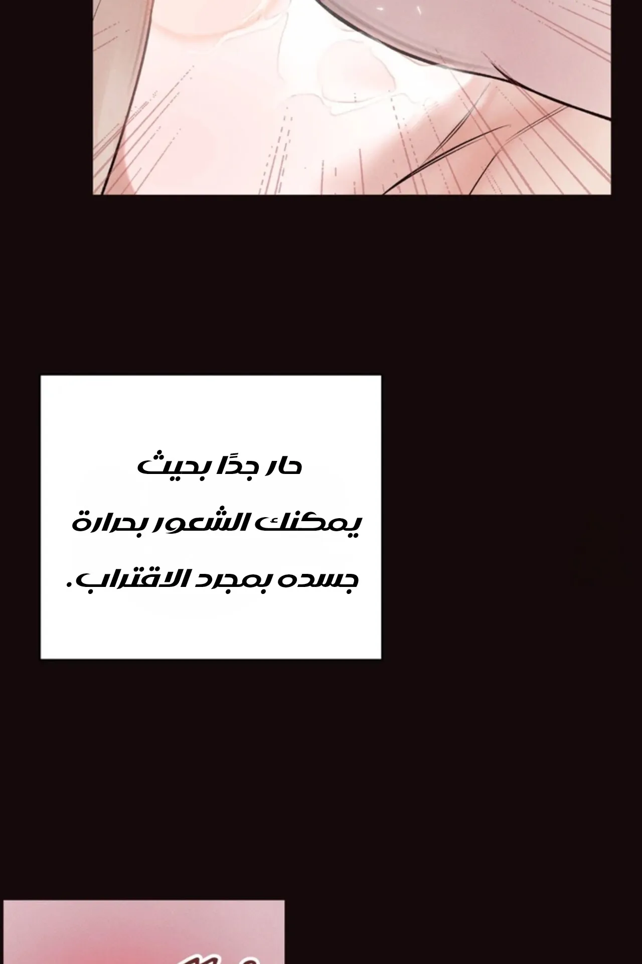 حدود الوهم – الفصل 7 page 88