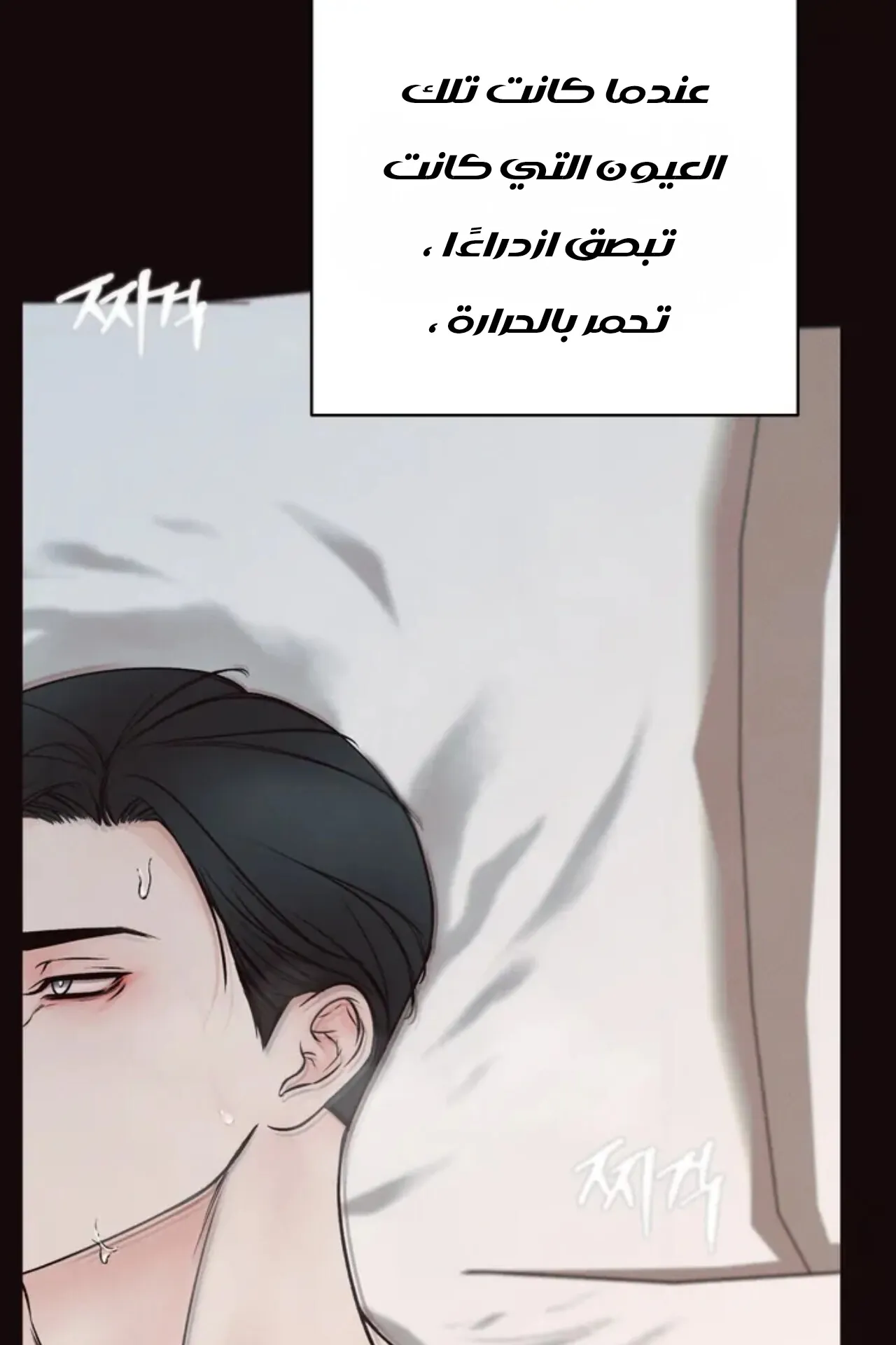 حدود الوهم – الفصل 7 page 92