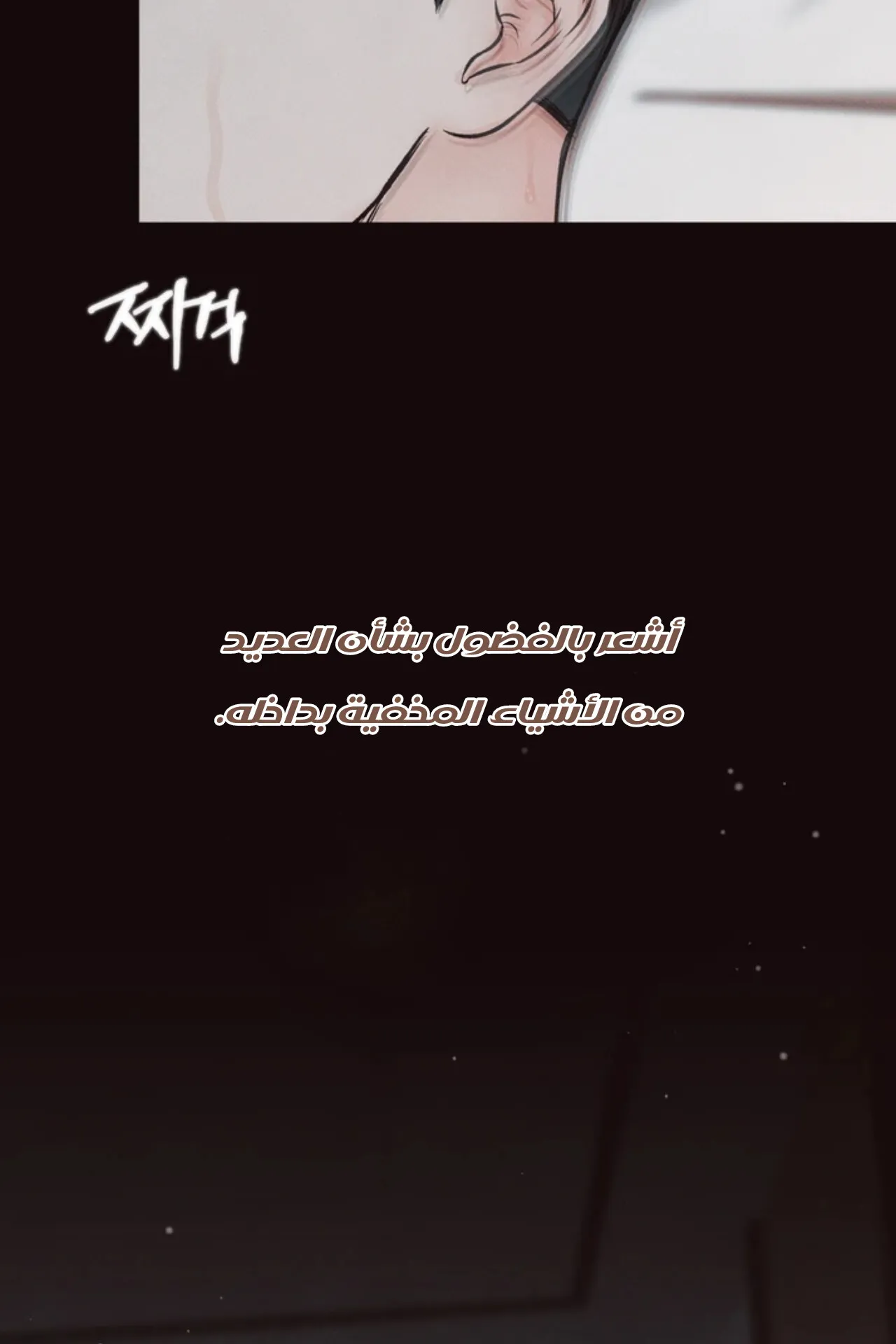 حدود الوهم – الفصل 7 page 94