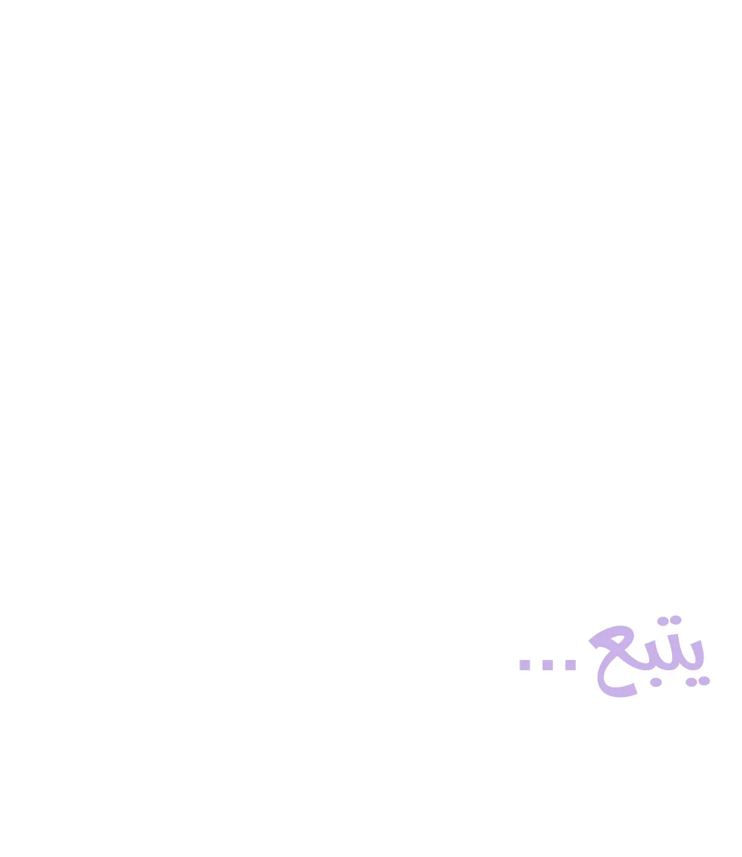 الحب وهم الملكة – الفصل 9 page 10