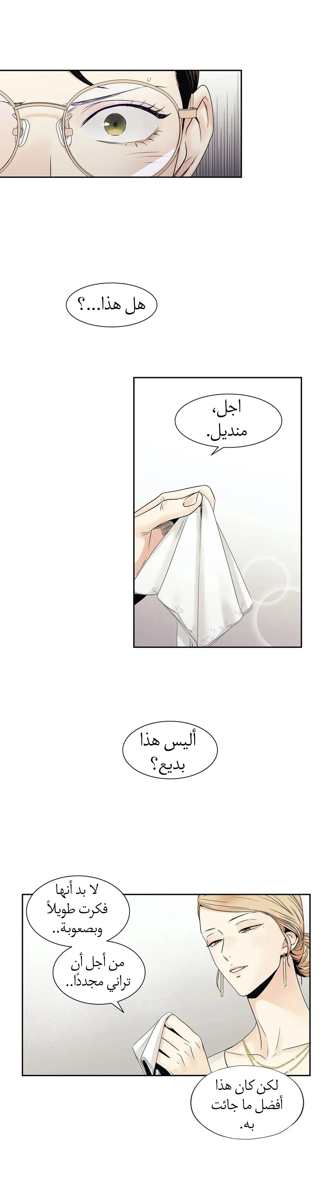 الحب وهم الملكة – الفصل 9 page 11