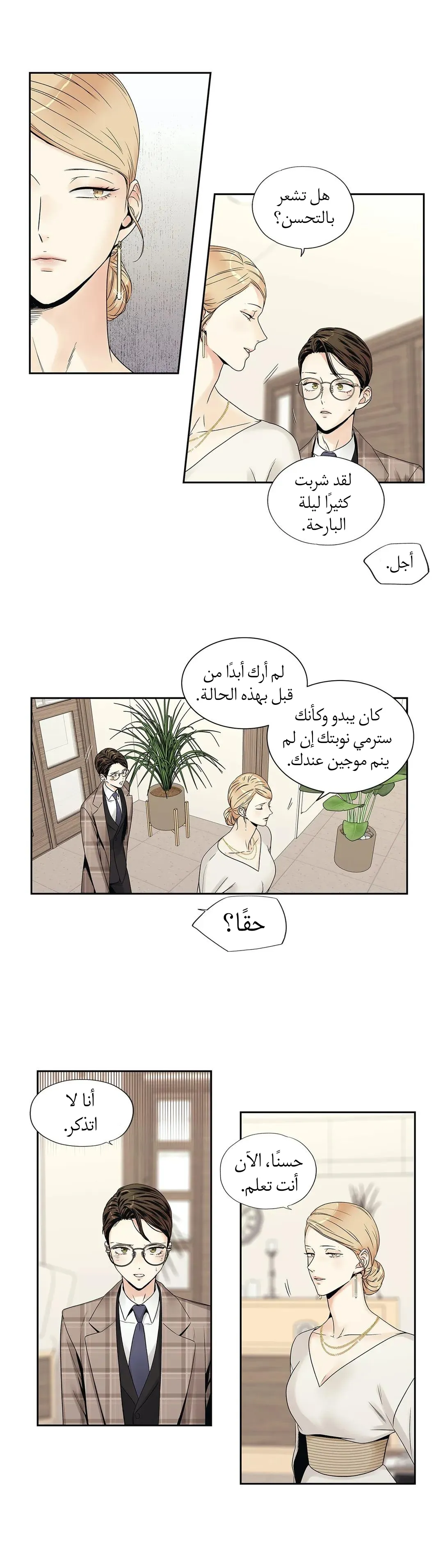 الحب وهم الملكة – الفصل 9 page 12