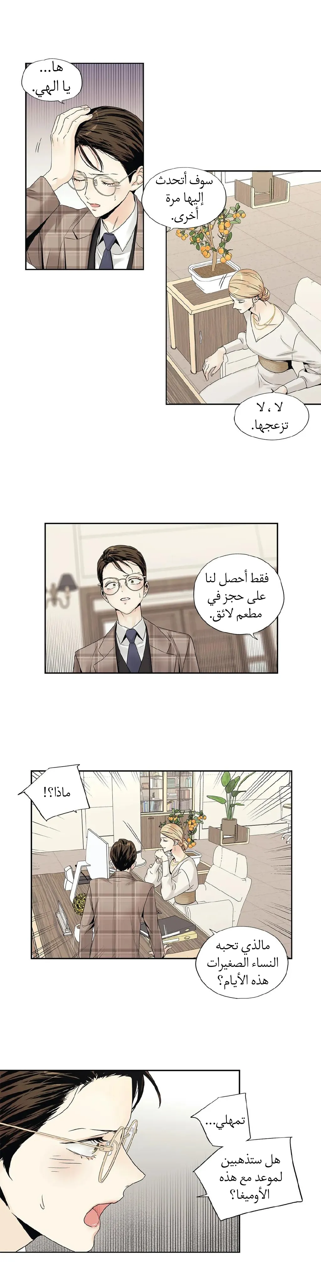 الحب وهم الملكة – الفصل 9 page 17