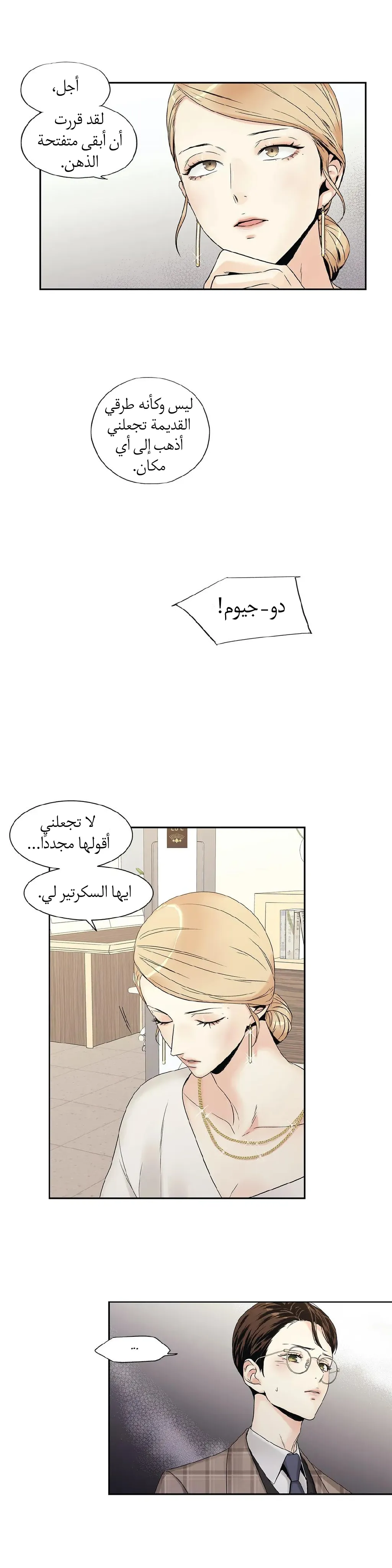 الحب وهم الملكة – الفصل 9 page 18