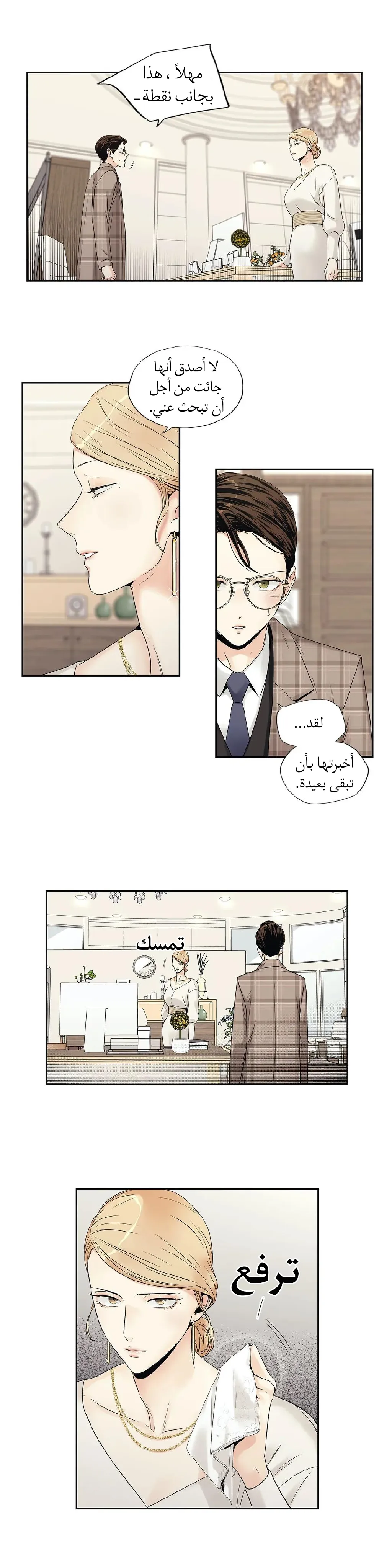 الحب وهم الملكة – الفصل 9 page 19