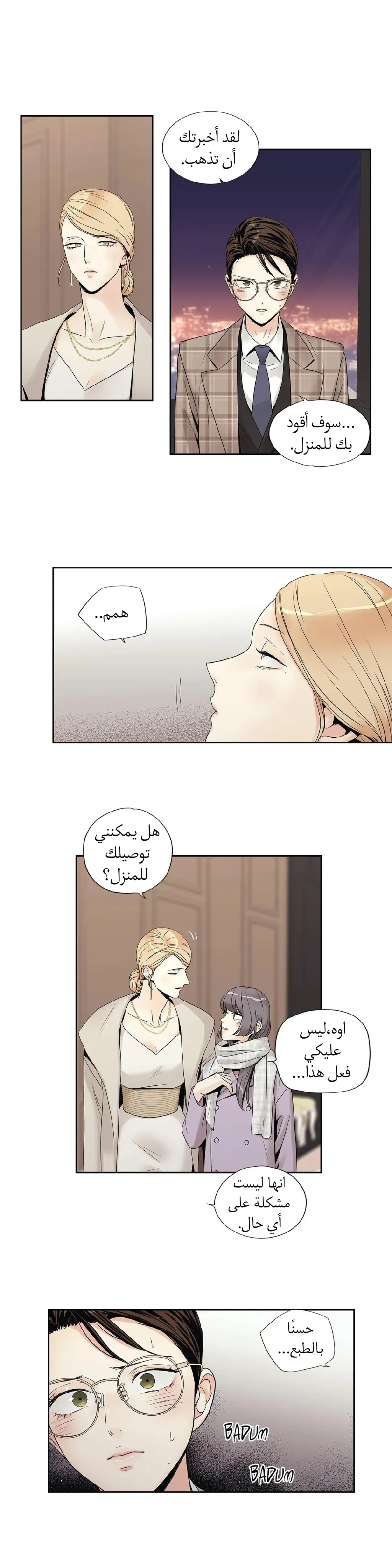 الحب وهم الملكة – الفصل 9 page 20