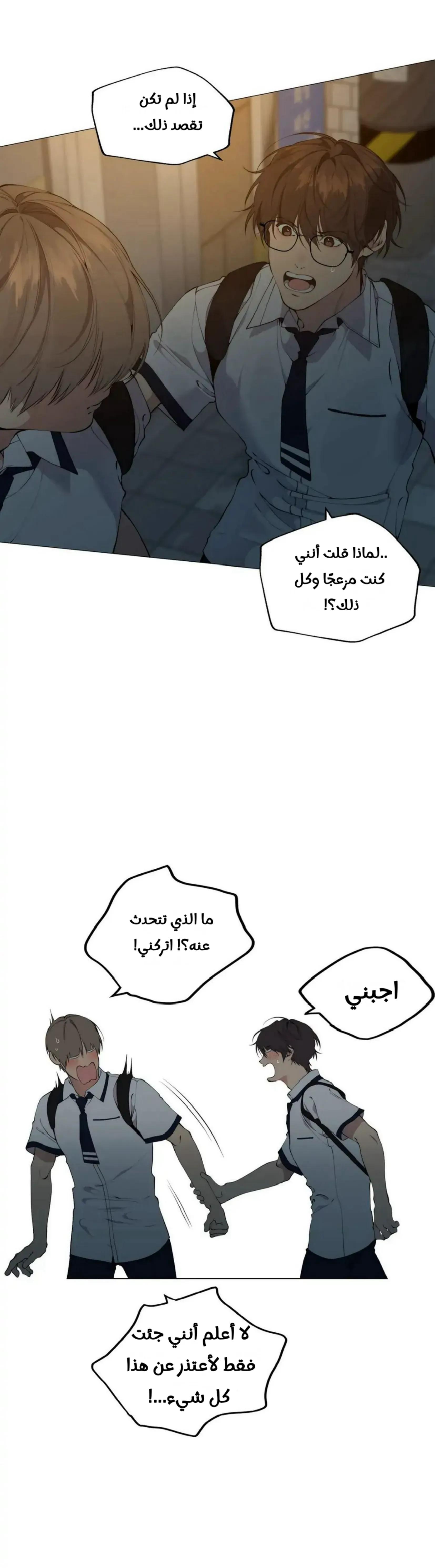 ضائع في سحابه – الفصل 66 page 24