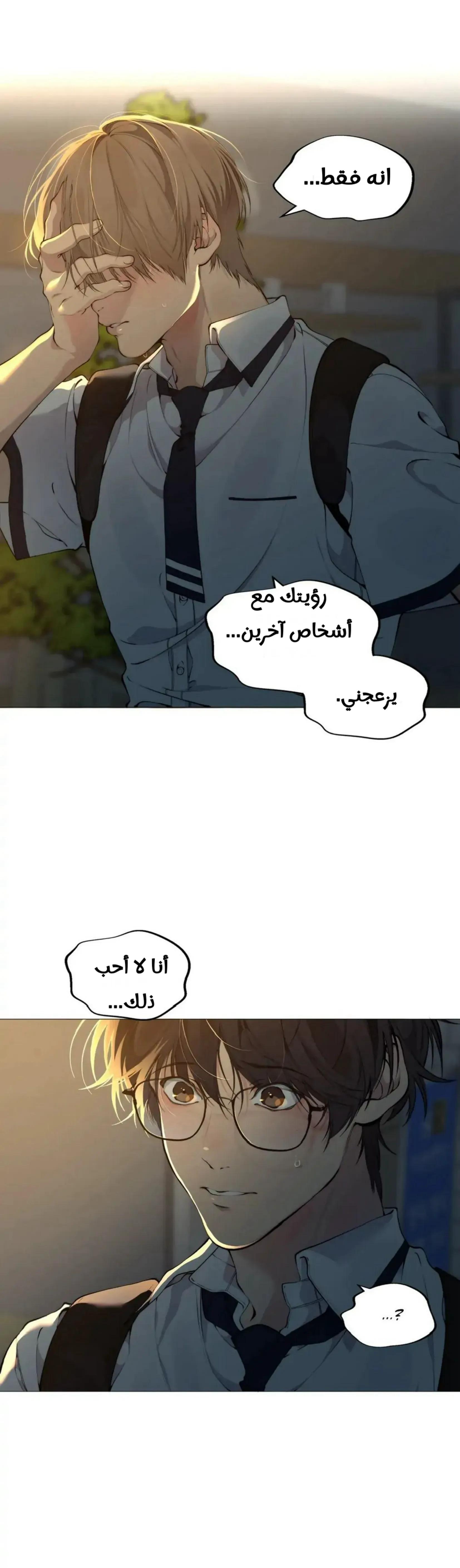 ضائع في سحابه – الفصل 66 page 27
