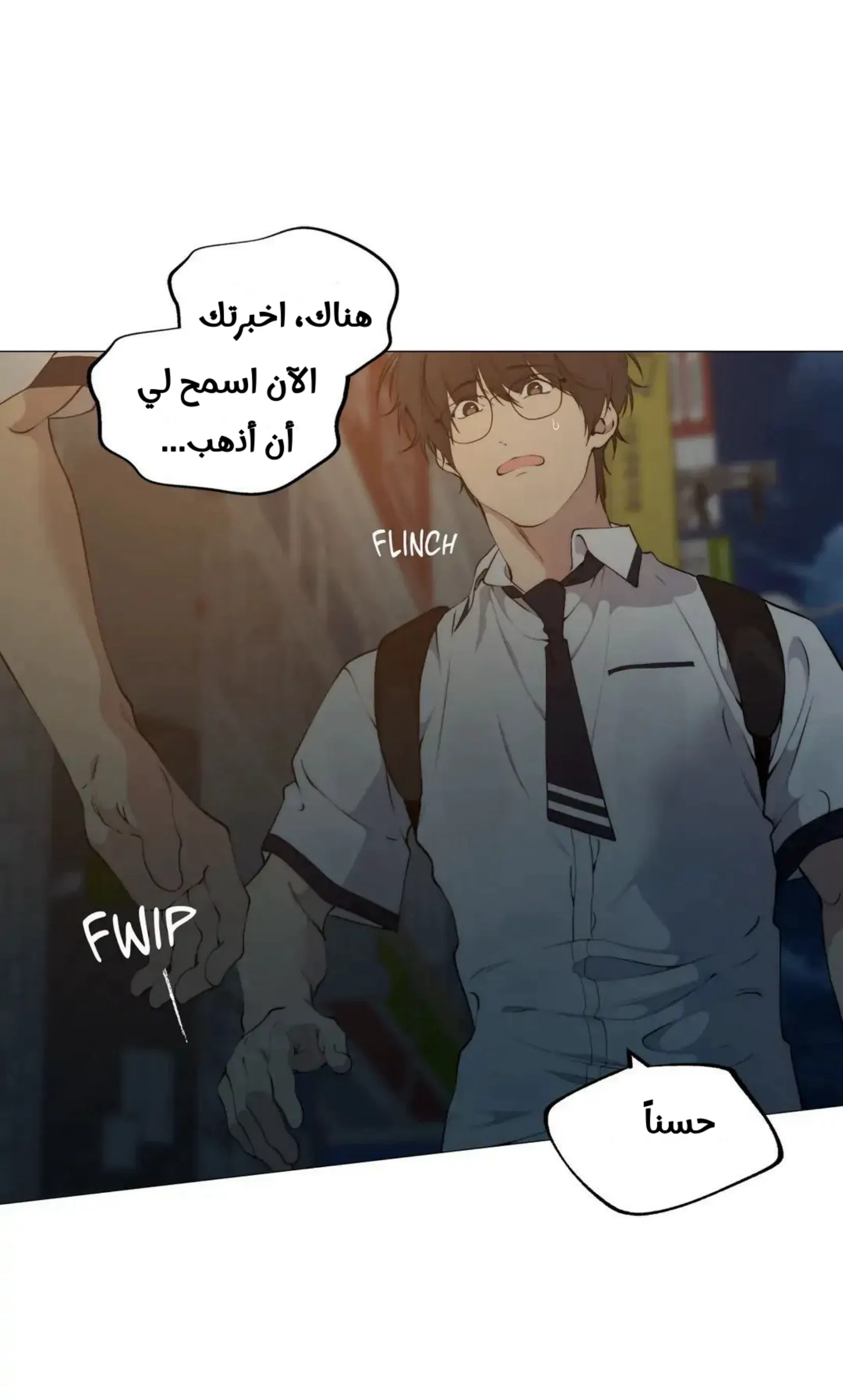 ضائع في سحابه – الفصل 66 page 28