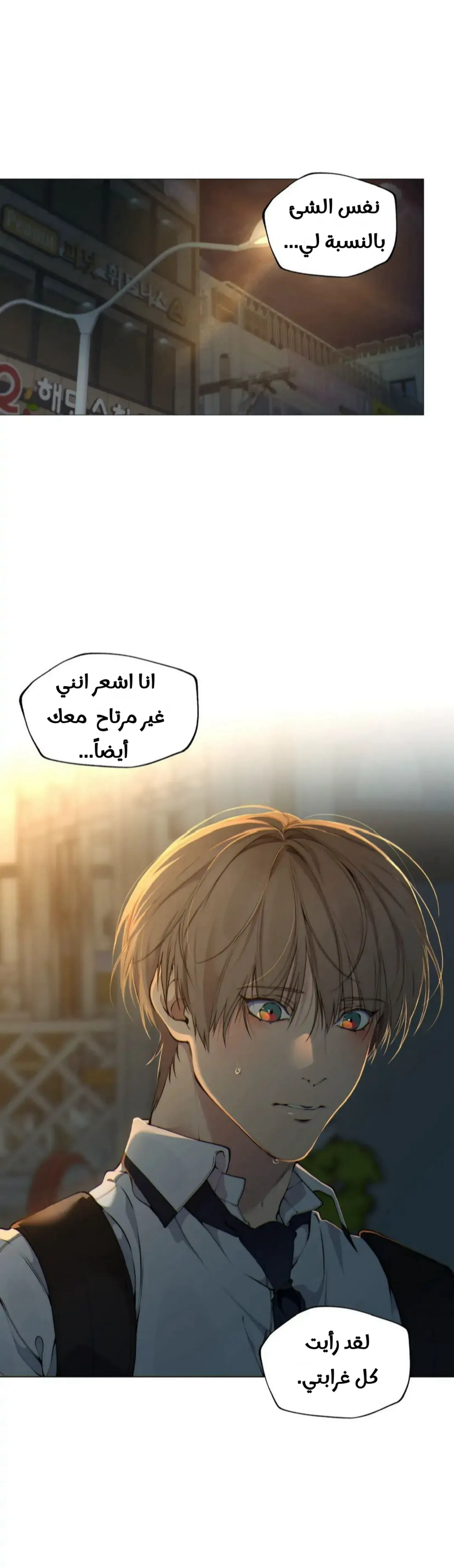 ضائع في سحابه – الفصل 66 page 32
