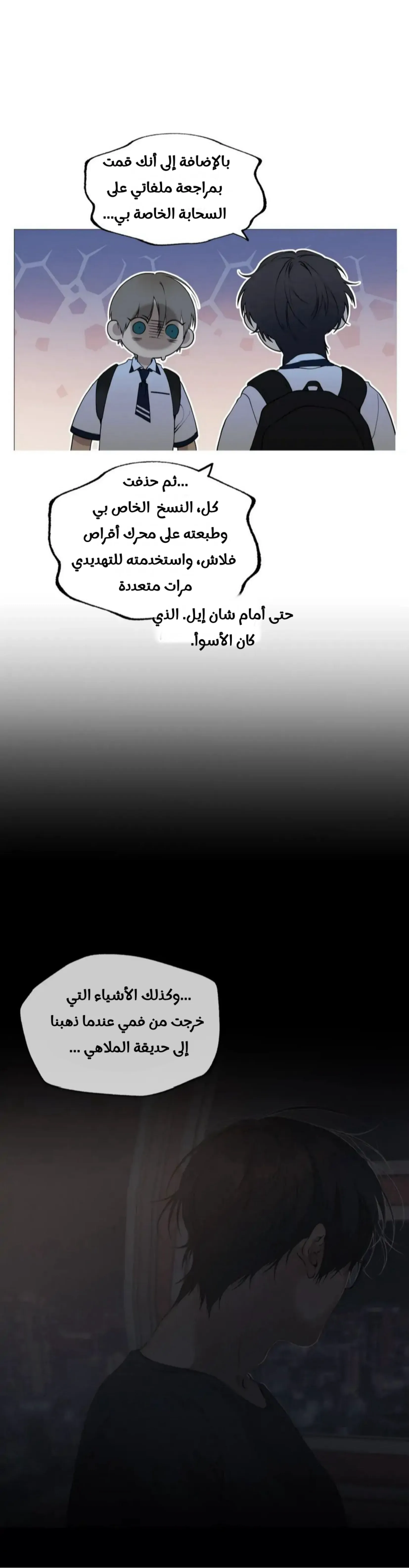 ضائع في سحابه – الفصل 66 page 33