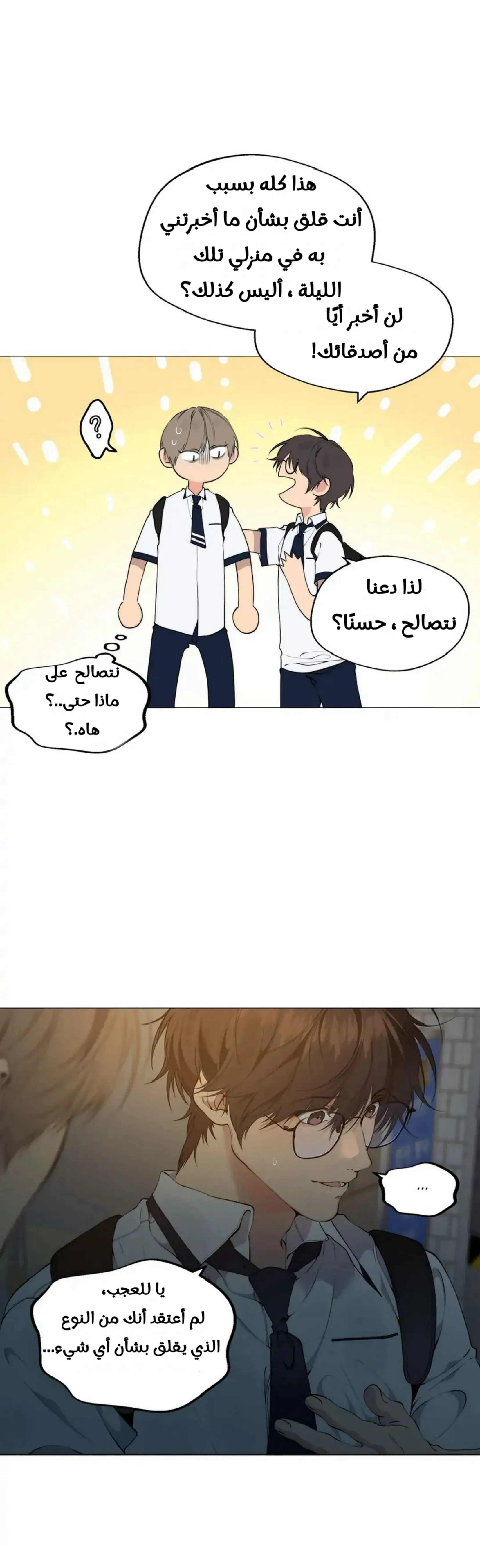 ضائع في سحابه – الفصل 66 page 36