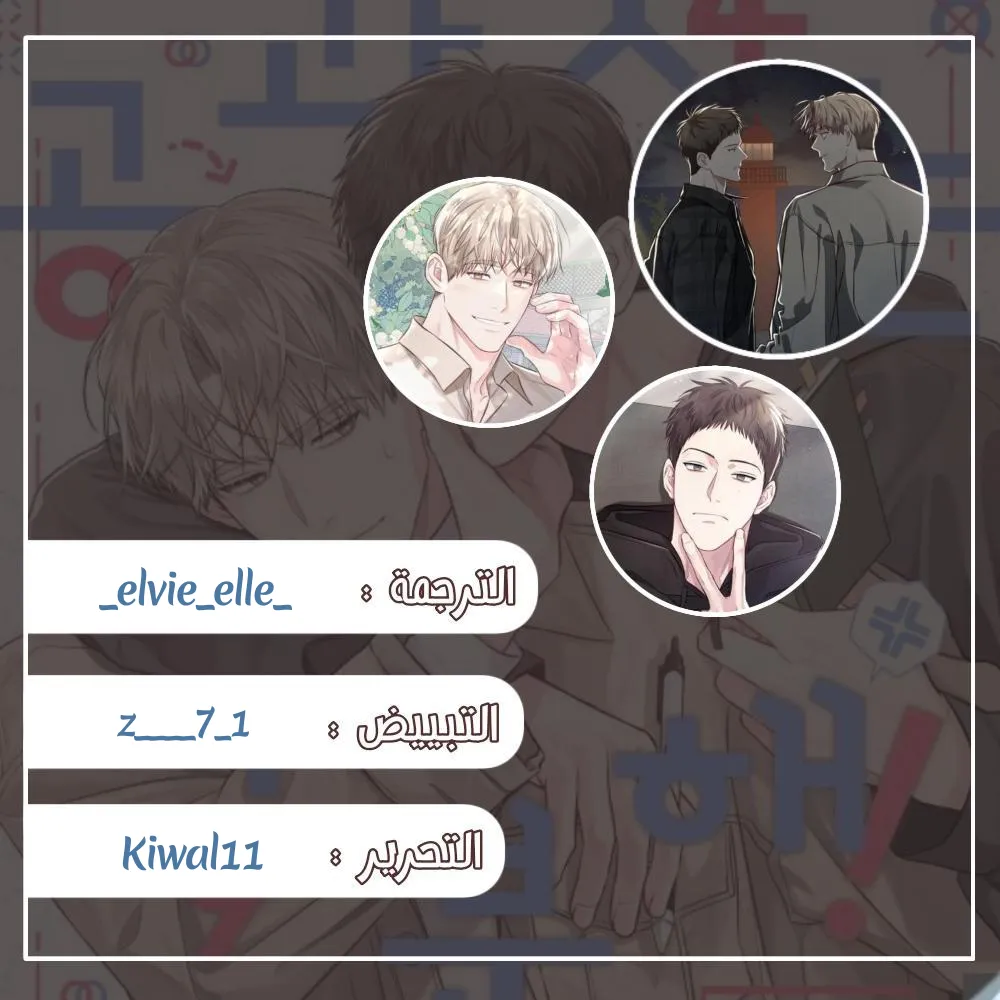 لا تخلط بين الحب والمتعة ! – الفصل 6 page 0