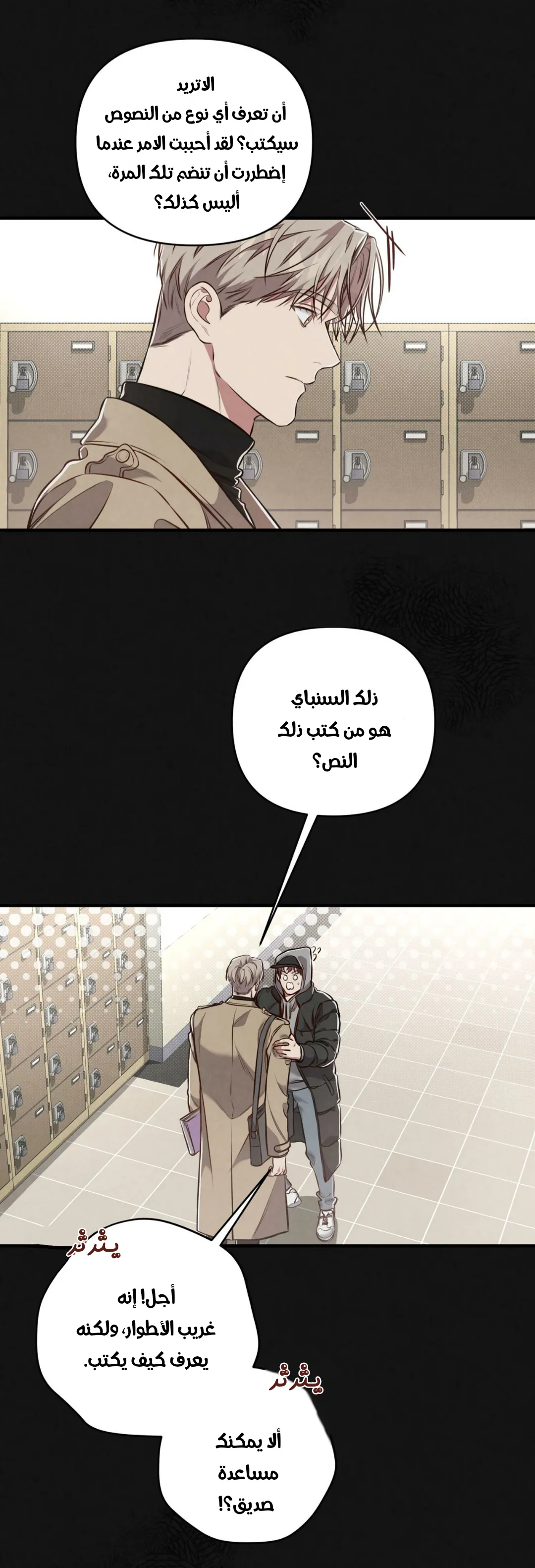 لا تخلط بين الحب والمتعة ! – الفصل 6 page 13
