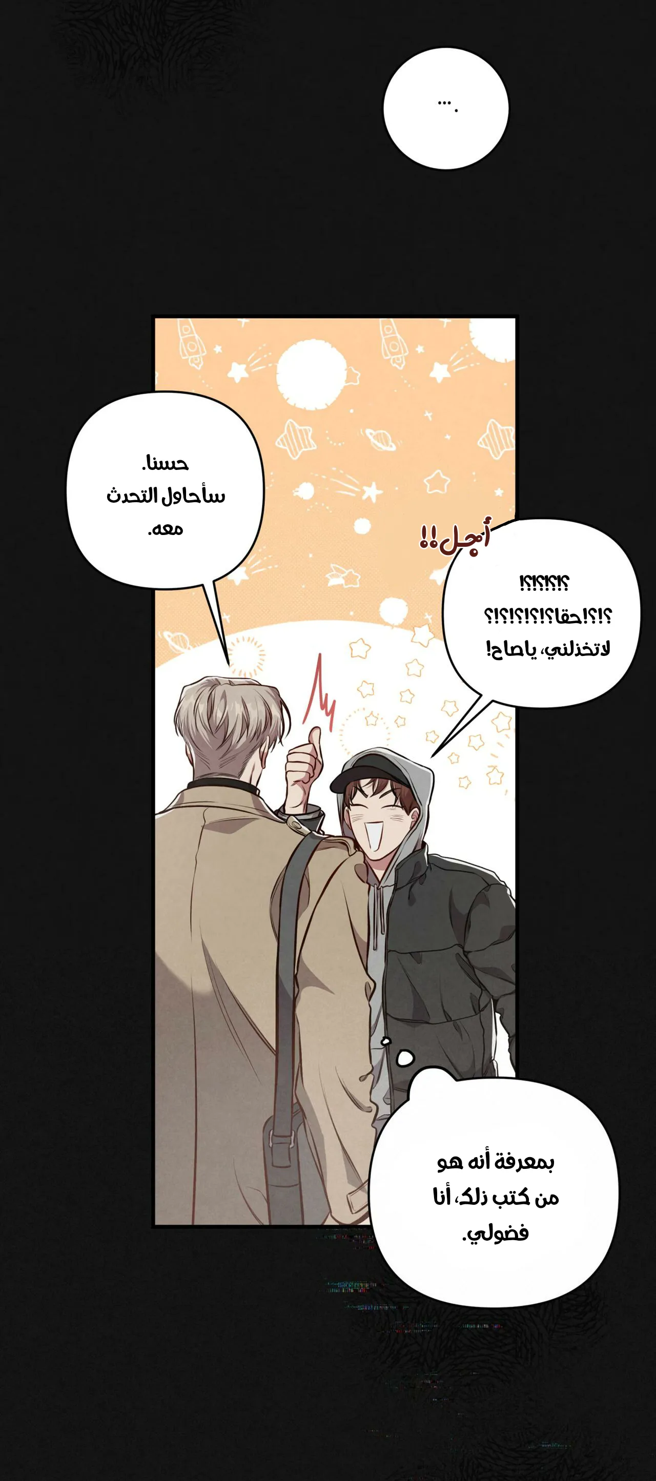 لا تخلط بين الحب والمتعة ! – الفصل 6 page 14