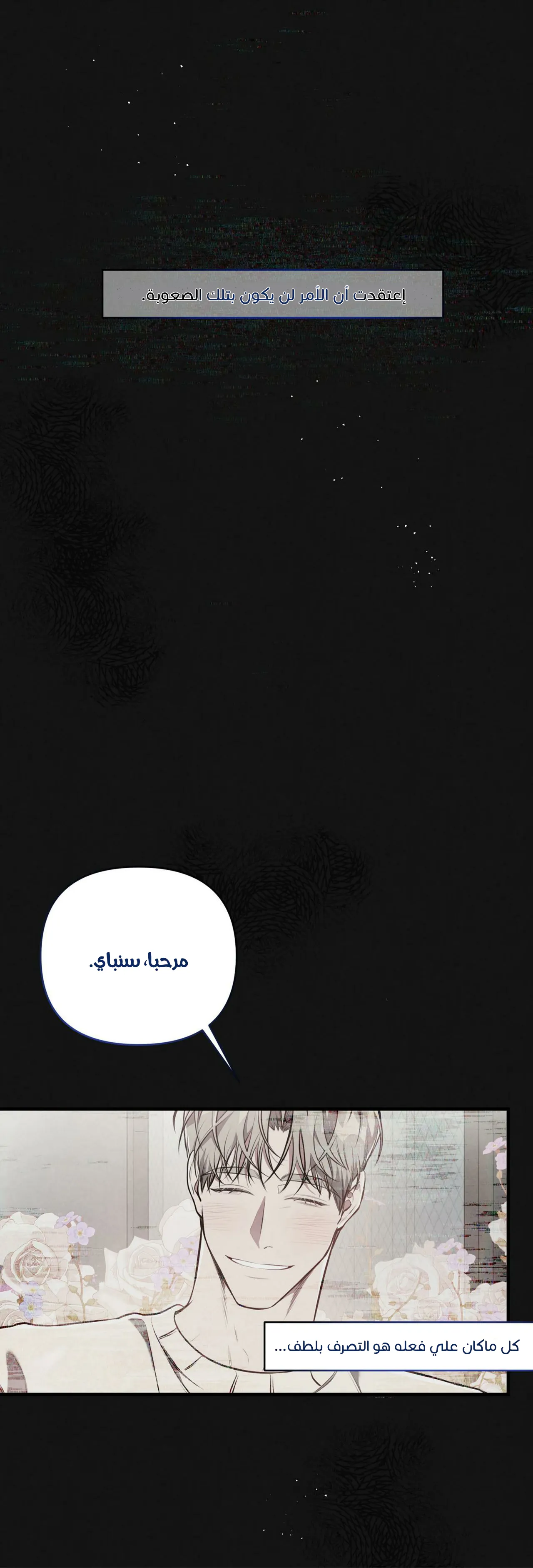 لا تخلط بين الحب والمتعة ! – الفصل 6 page 15