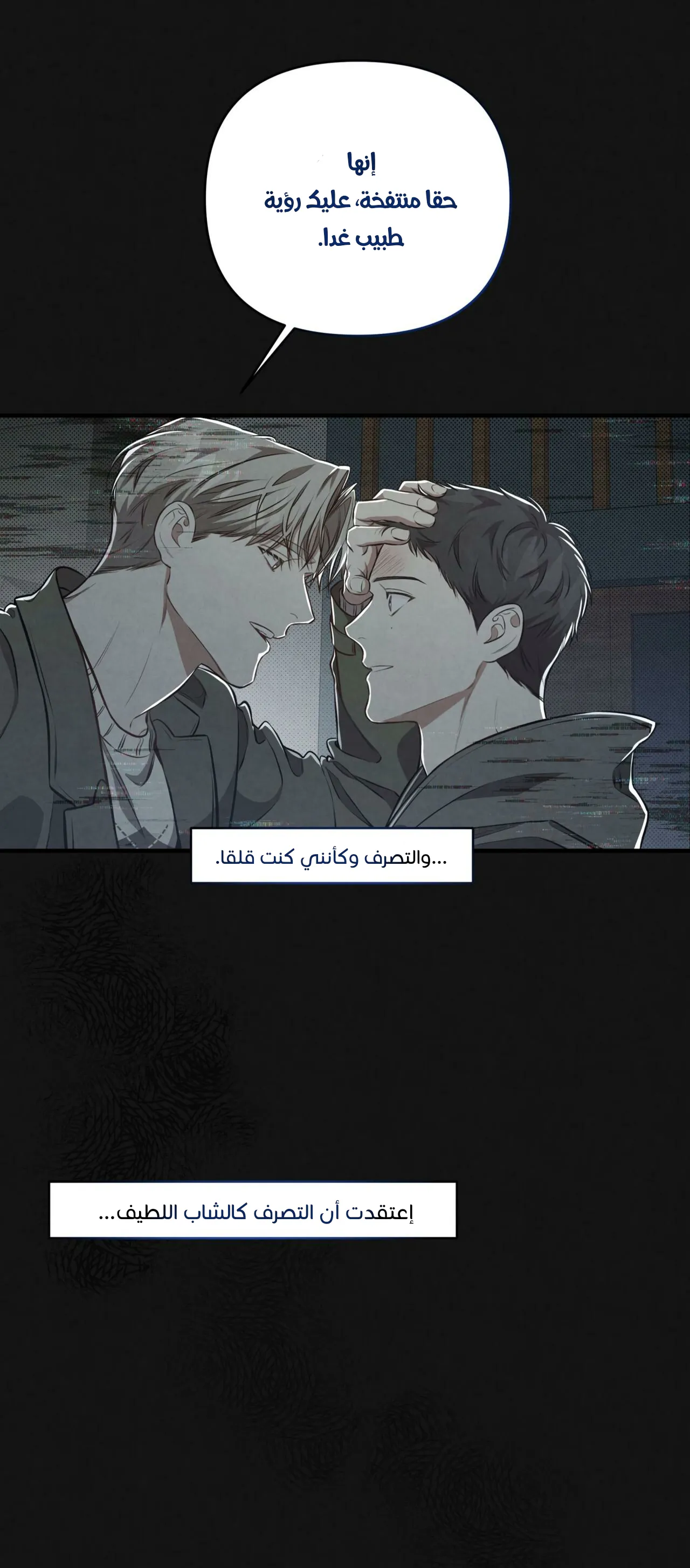 لا تخلط بين الحب والمتعة ! – الفصل 6 page 17
