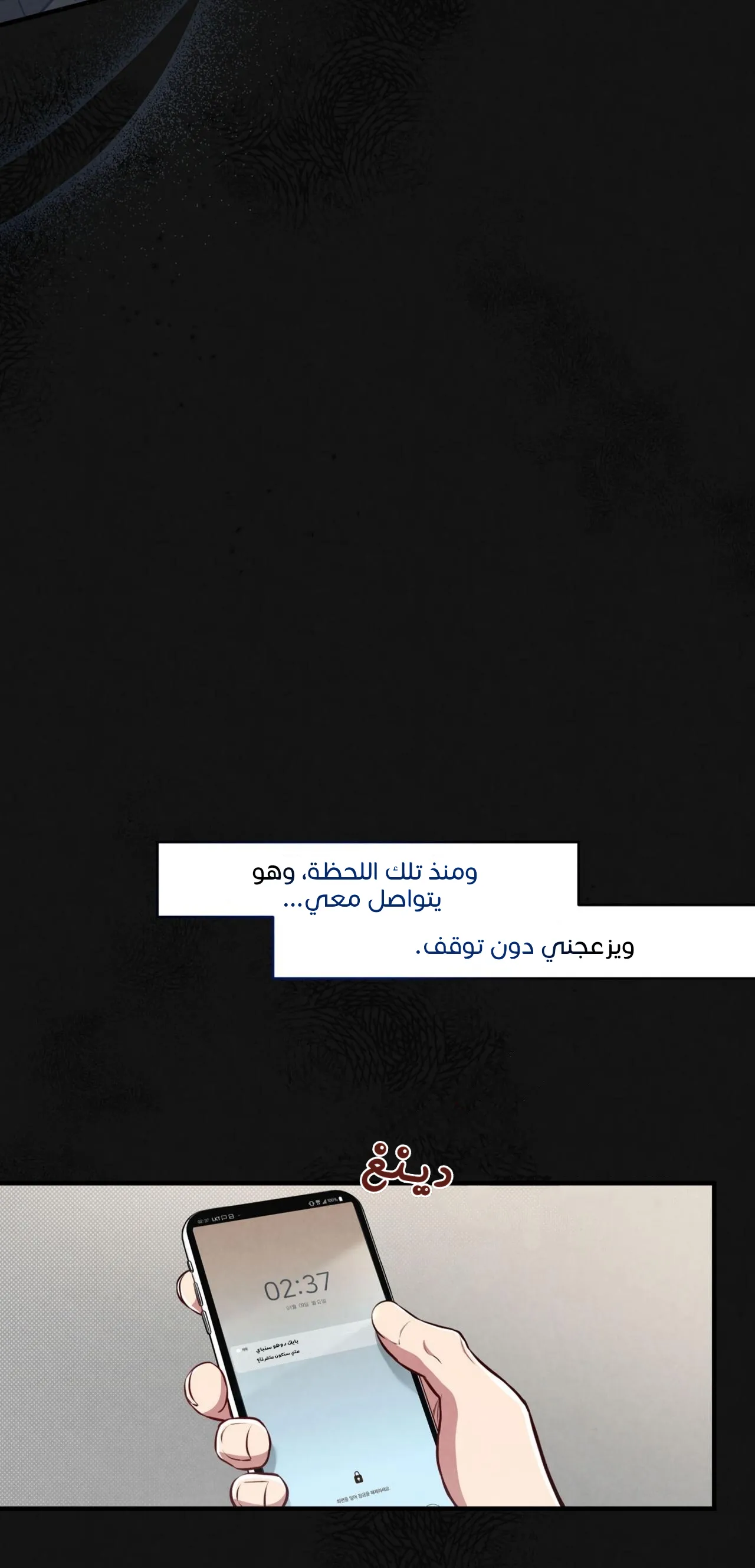 لا تخلط بين الحب والمتعة ! – الفصل 6 page 19