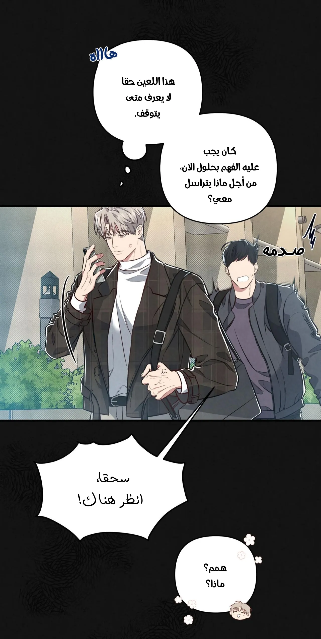 لا تخلط بين الحب والمتعة ! – الفصل 6 page 20