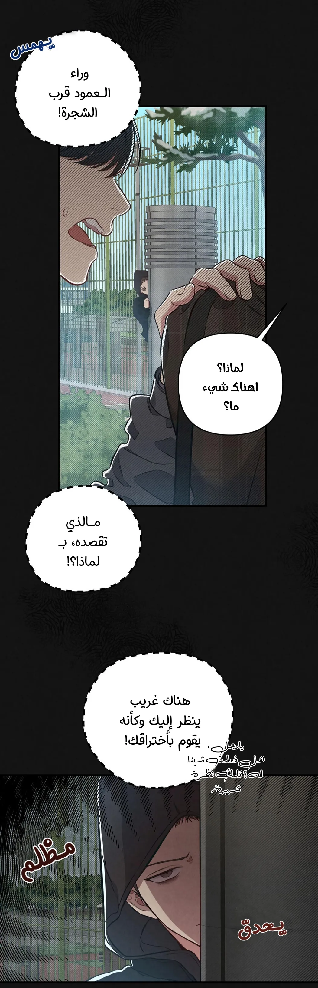 لا تخلط بين الحب والمتعة ! – الفصل 6 page 21