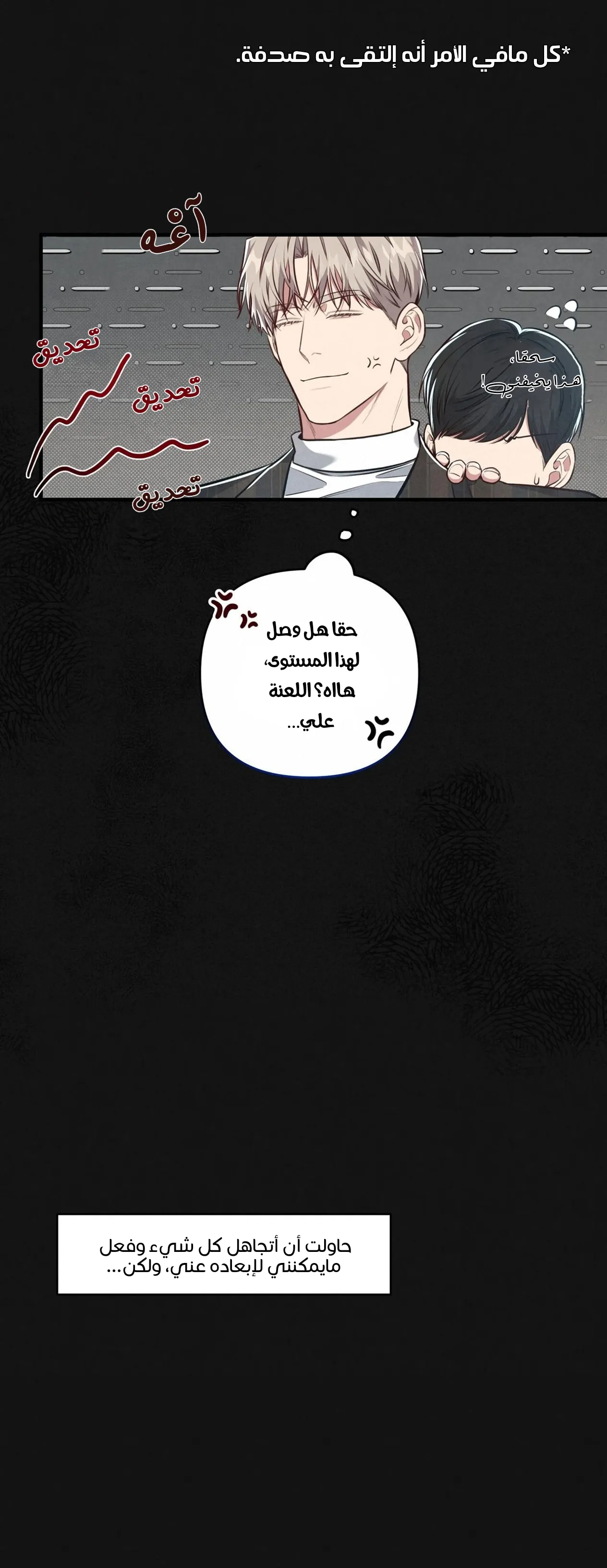 لا تخلط بين الحب والمتعة ! – الفصل 6 page 22