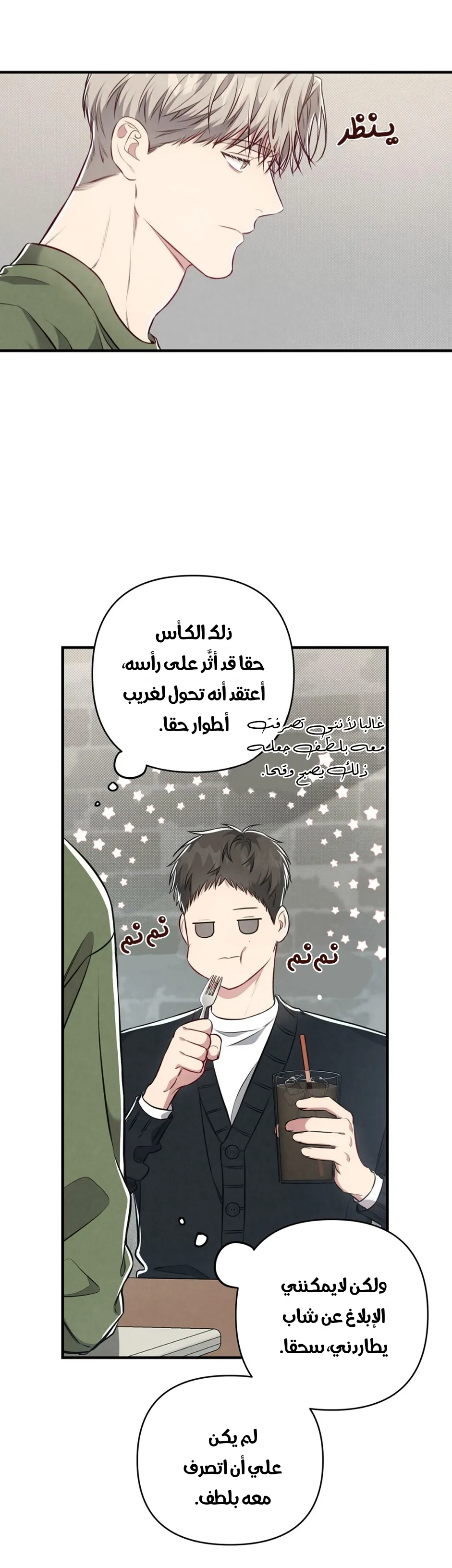 لا تخلط بين الحب والمتعة ! – الفصل 6 page 27