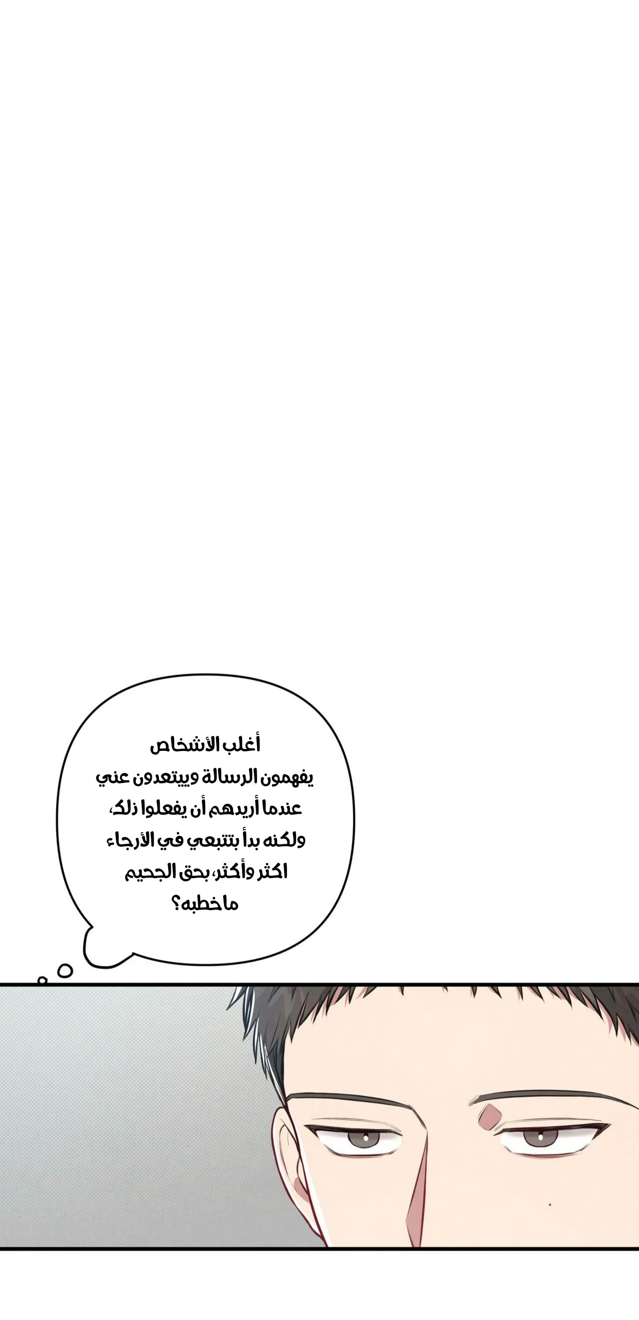 لا تخلط بين الحب والمتعة ! – الفصل 6 page 28
