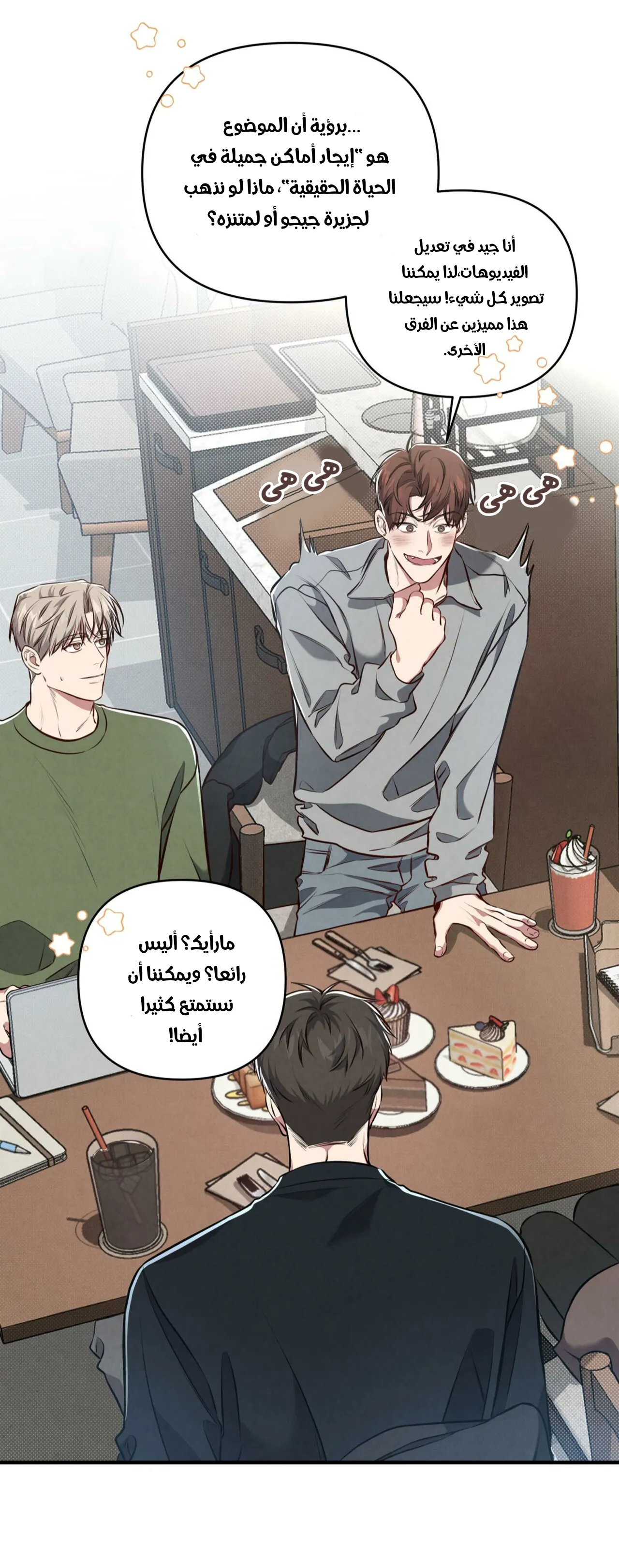 لا تخلط بين الحب والمتعة ! – الفصل 6 page 2