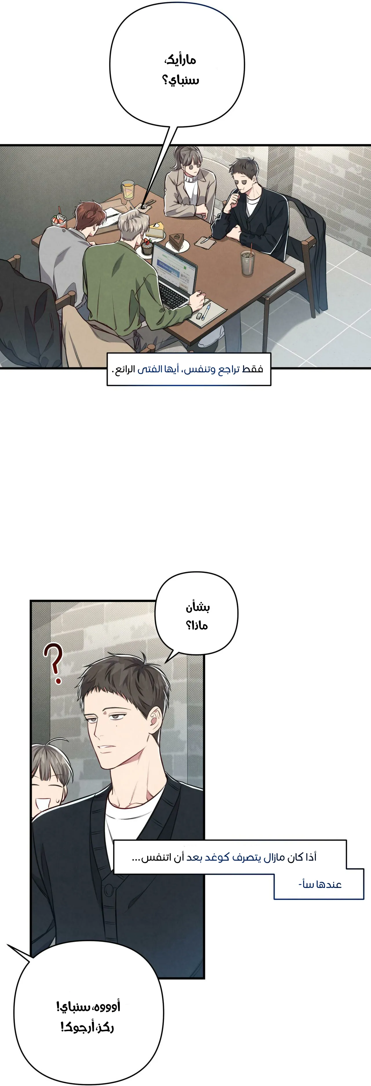 لا تخلط بين الحب والمتعة ! – الفصل 6 page 30