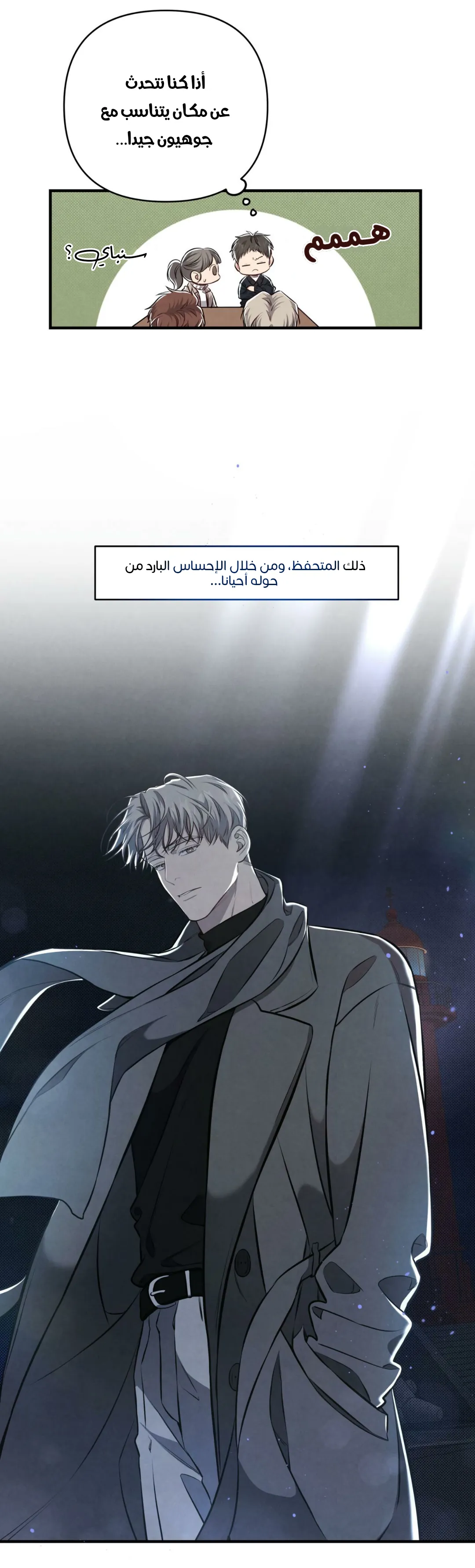 لا تخلط بين الحب والمتعة ! – الفصل 6 page 32