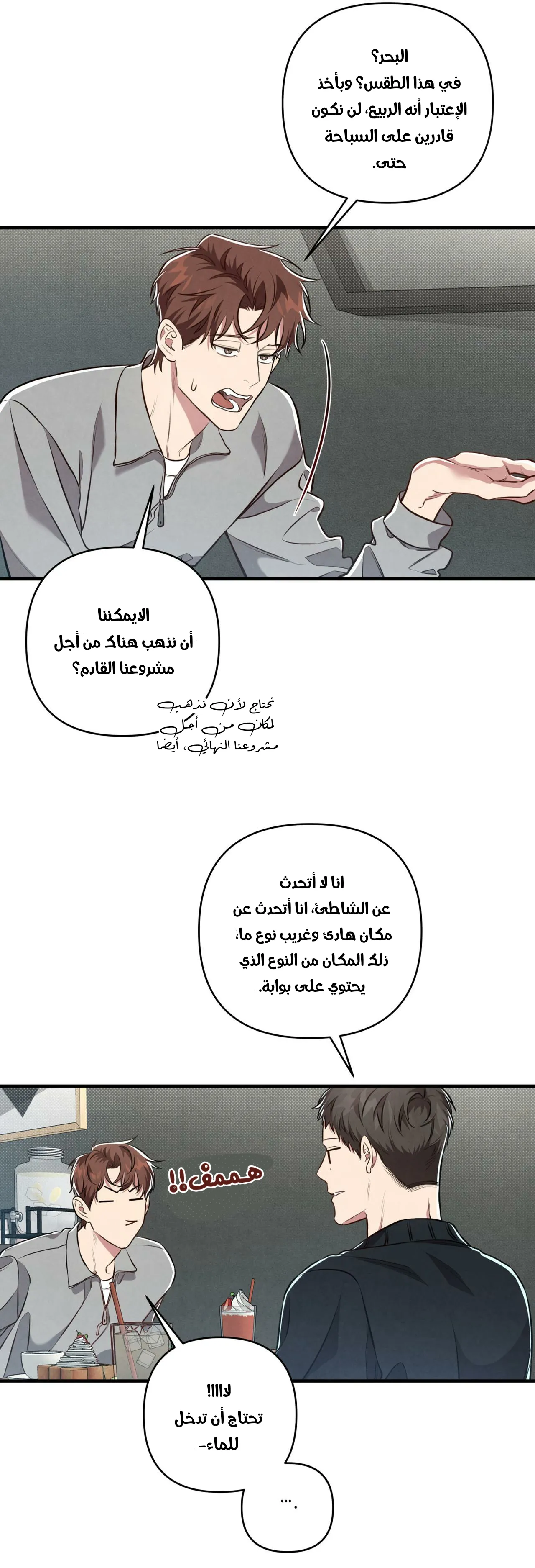 لا تخلط بين الحب والمتعة ! – الفصل 6 page 35