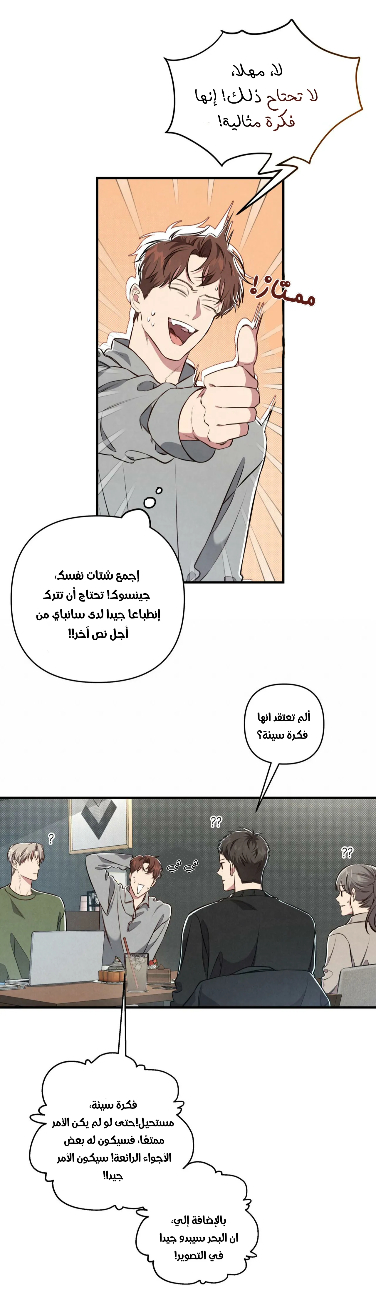 لا تخلط بين الحب والمتعة ! – الفصل 6 page 36